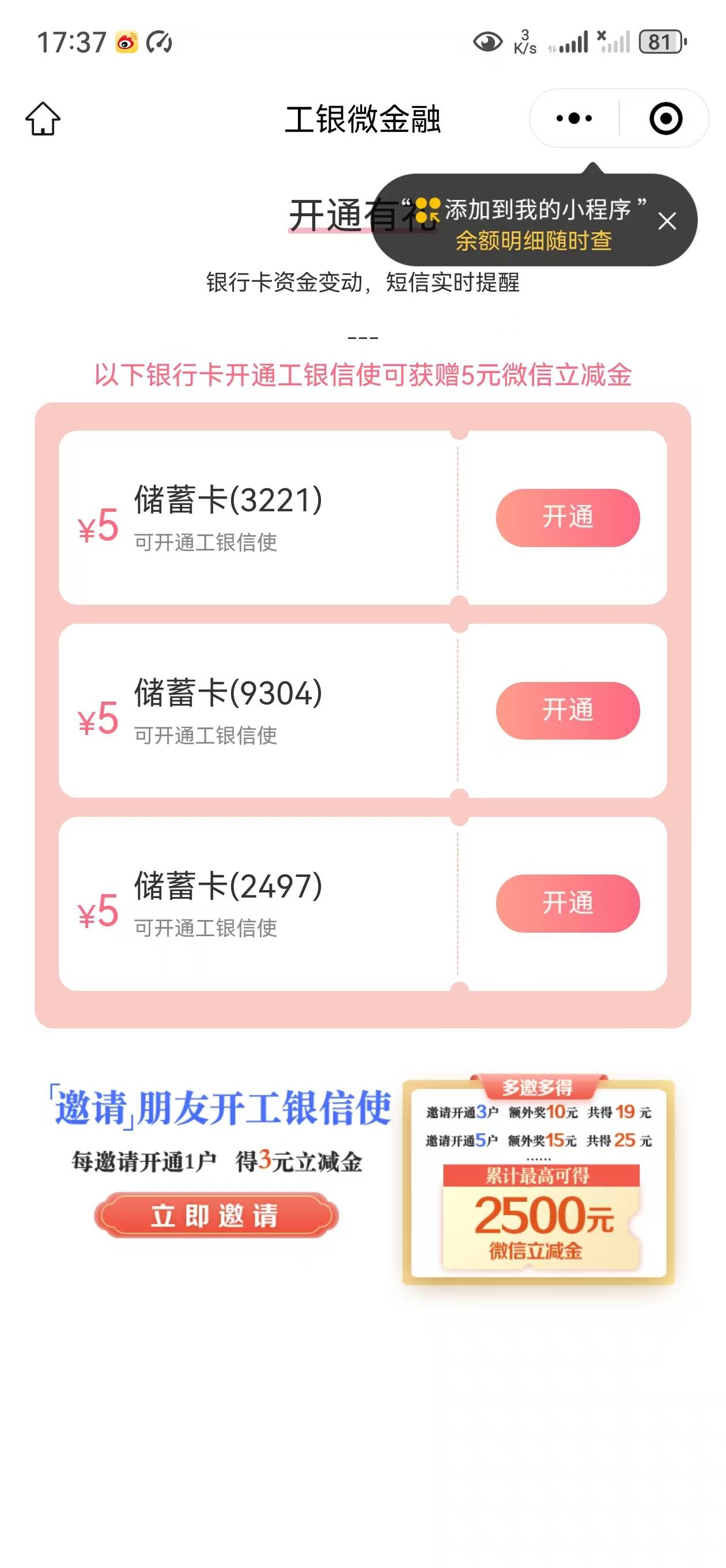 工行工银信使，新开二类也有，速度冲

88 / 作者:王者荣耀www / 