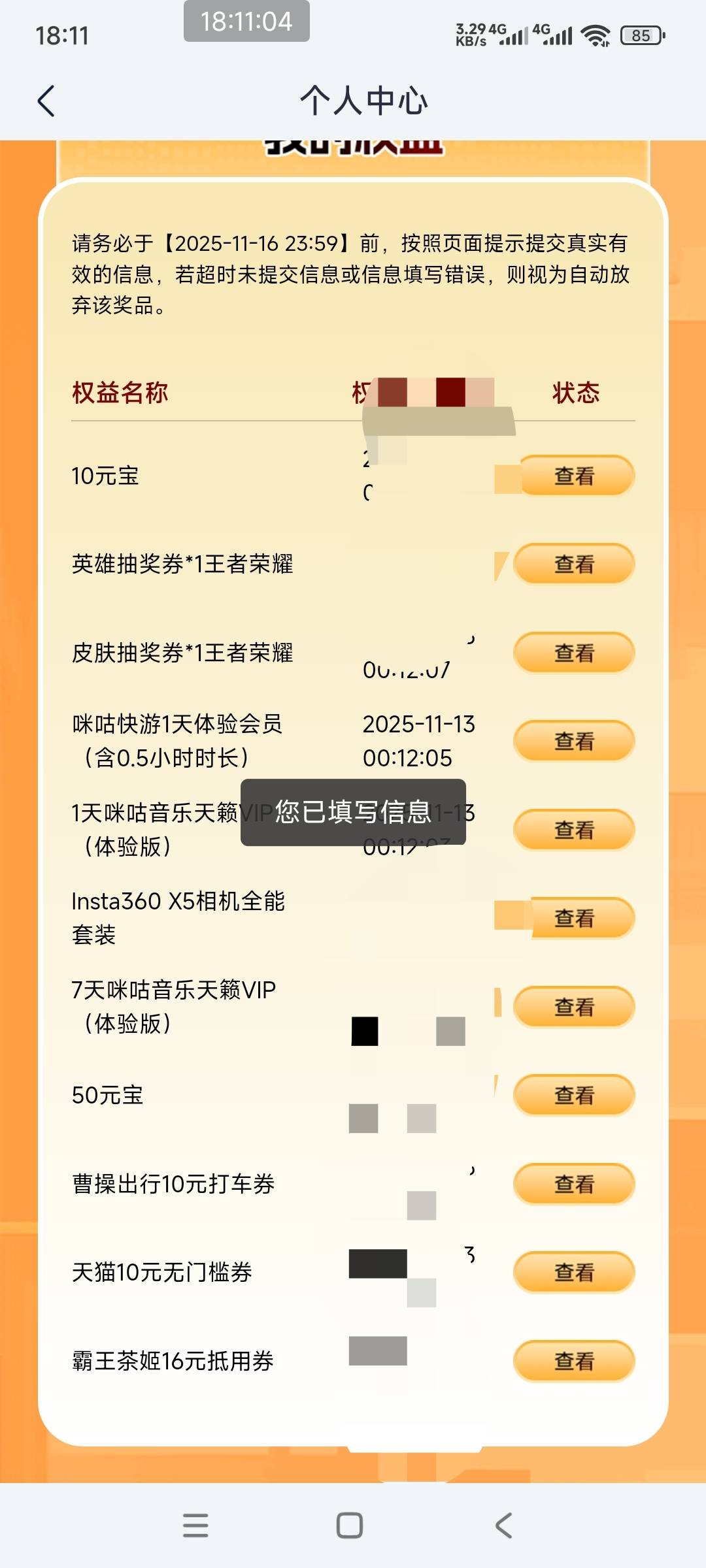 移动这个活动有点cs，30天内发货，查不到订单，发货也没有物流信息通知，接不到快递电80 / 作者:梅干菜 / 