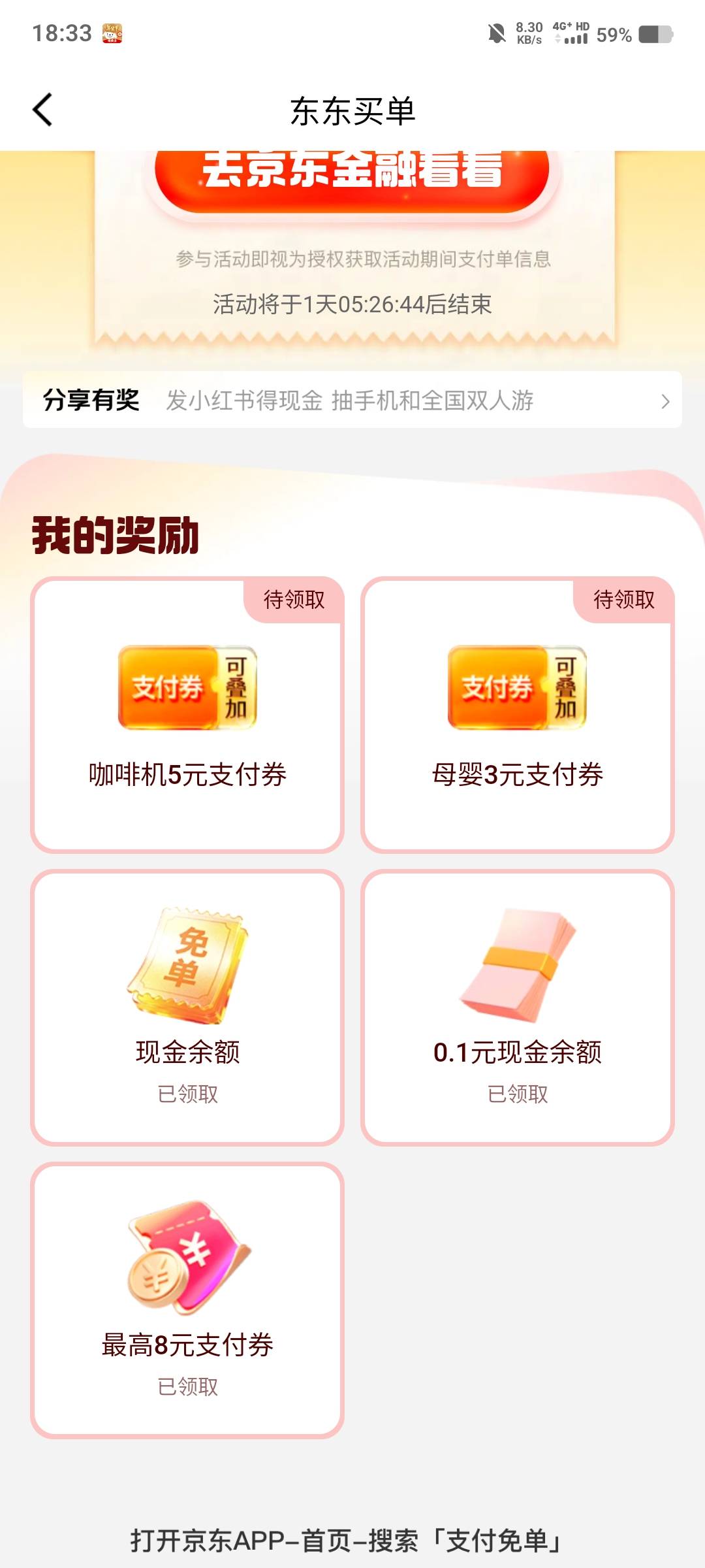 京东支付免单！抽到分享小红书18毛现金余额


35 / 作者:陌之杨 / 