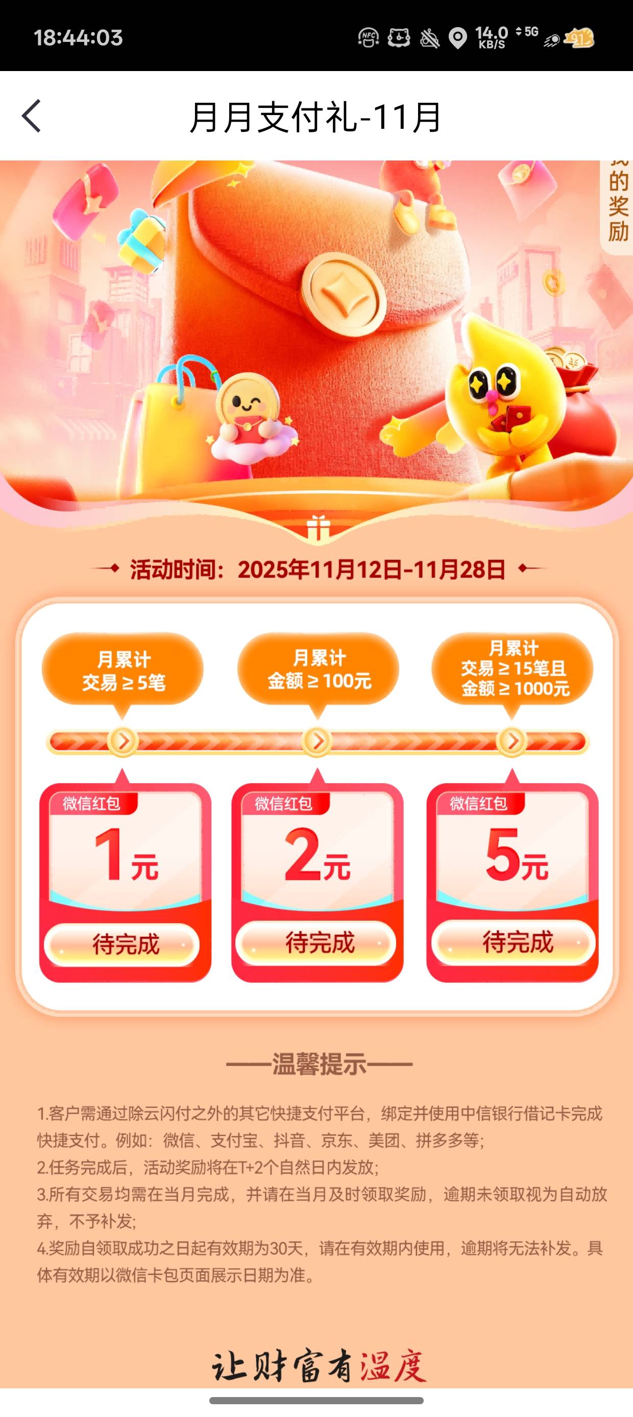 首发加精
中信更新一个新活动保底1+2+5
入口首页搜支付大礼包


46 / 作者:梦辰超柜哥 / 