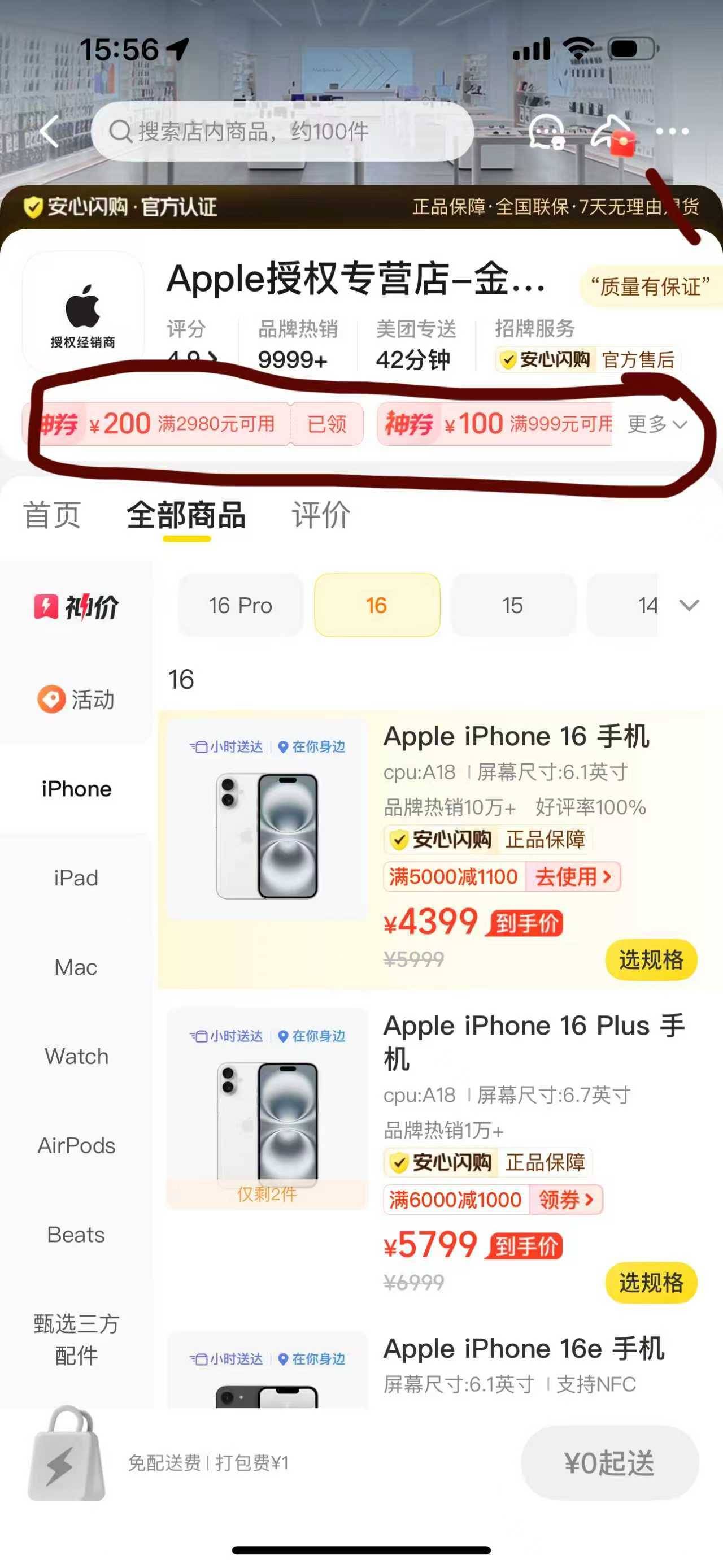 巨毛，美团闪购手机补贴赚差价，我是三手差价给了200，认识一手的有福了，没本金的兄98 / 作者:妖神乐 / 