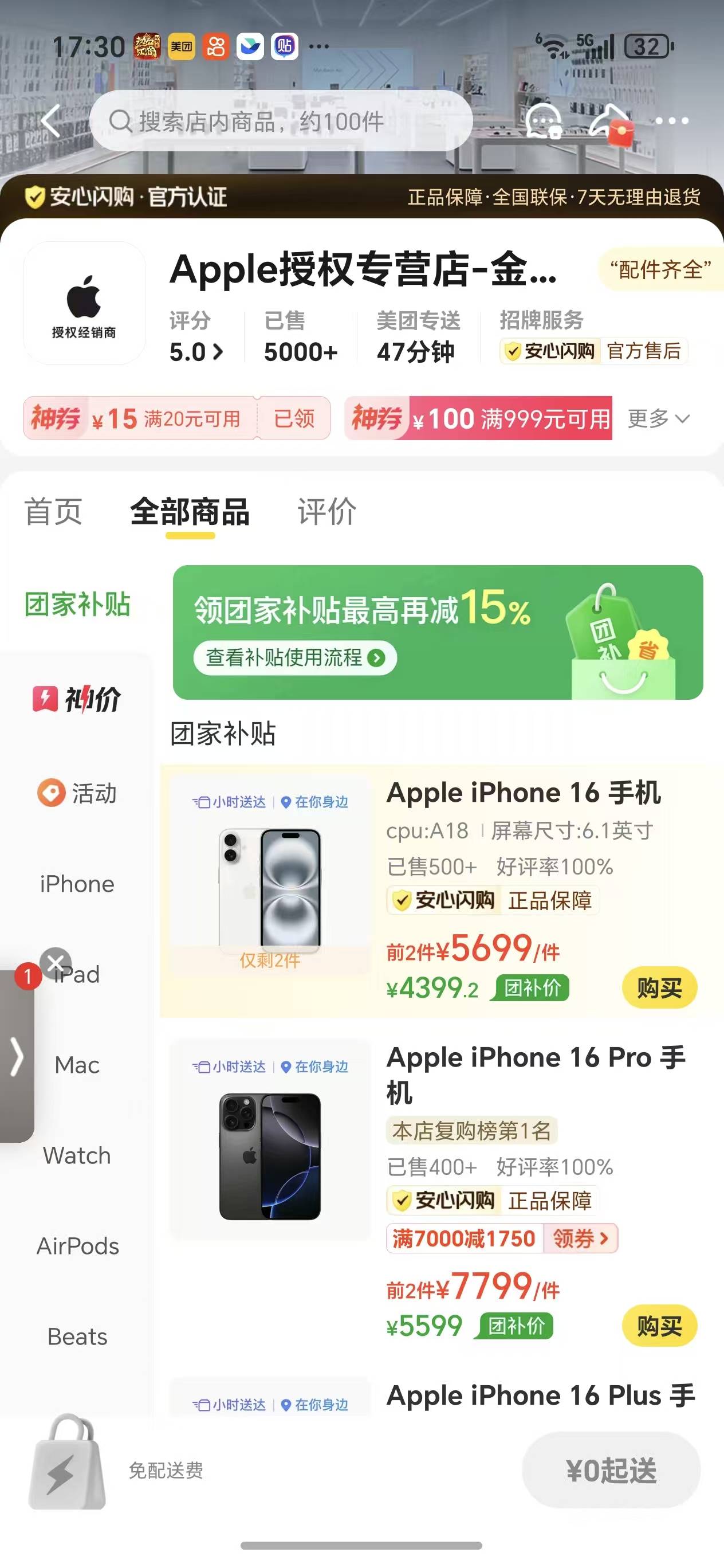 巨毛，美团闪购手机补贴赚差价，我是三手差价给了200，认识一手的有福了，没本金的兄83 / 作者:妖神乐 / 