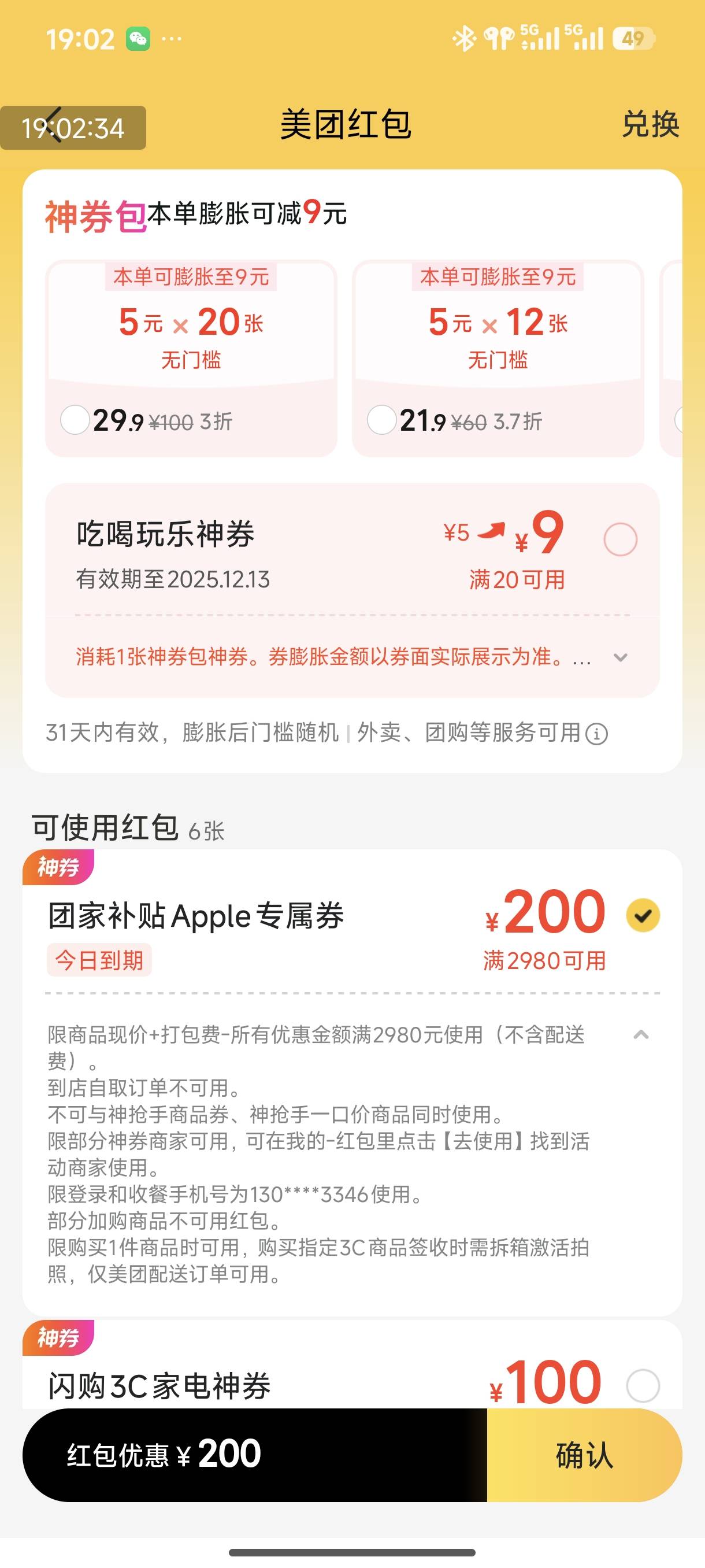 巨毛，美团闪购手机补贴赚差价，我是三手差价给了200，认识一手的有福了，没本金的兄51 / 作者:ni大爹 / 