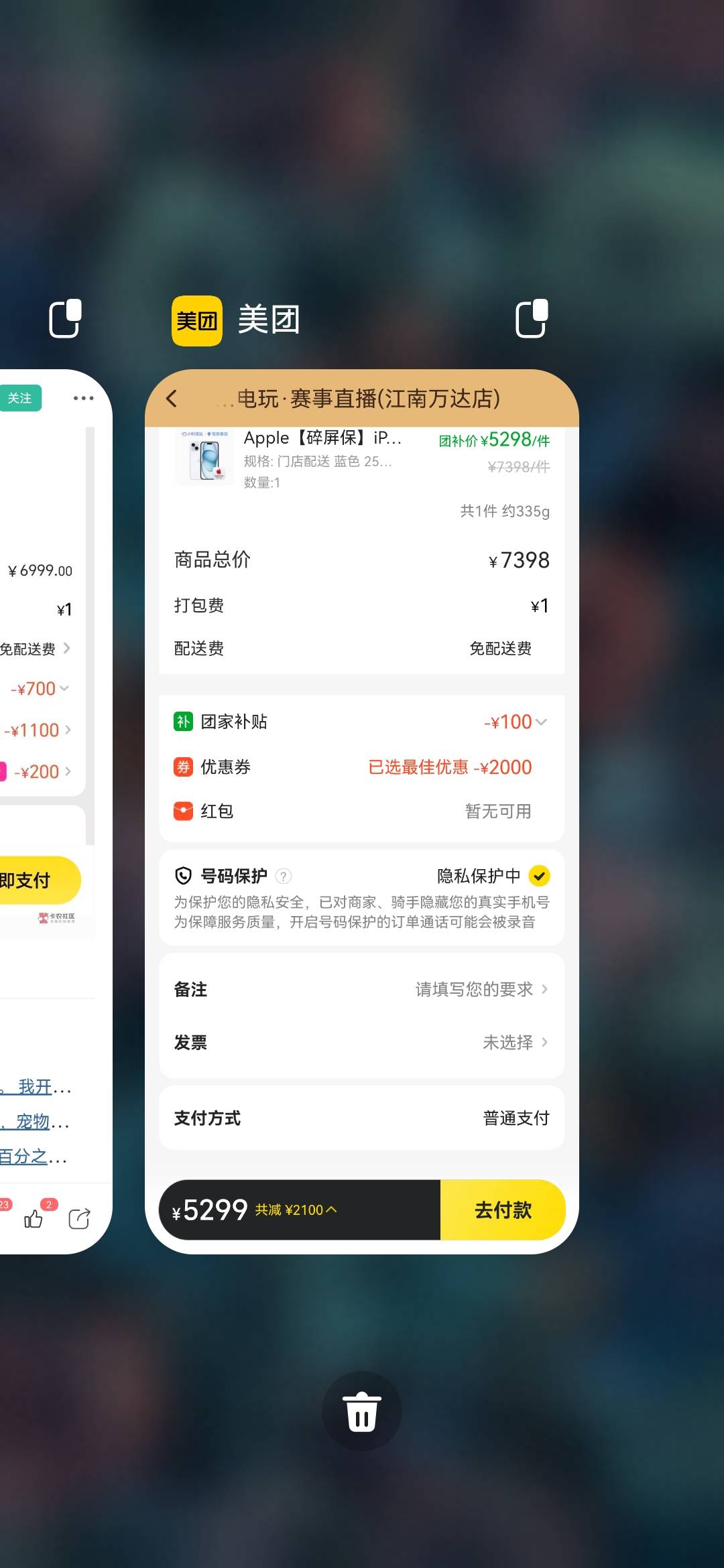 巨毛，美团闪购手机补贴赚差价，我是三手差价给了200，认识一手的有福了，没本金的兄52 / 作者:打死不进厂 / 