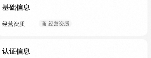 没有小黄鱼的有执照的可以  执照认证  但是要对应的企业zfb

13 / 作者:卡农洛殇迷城 / 