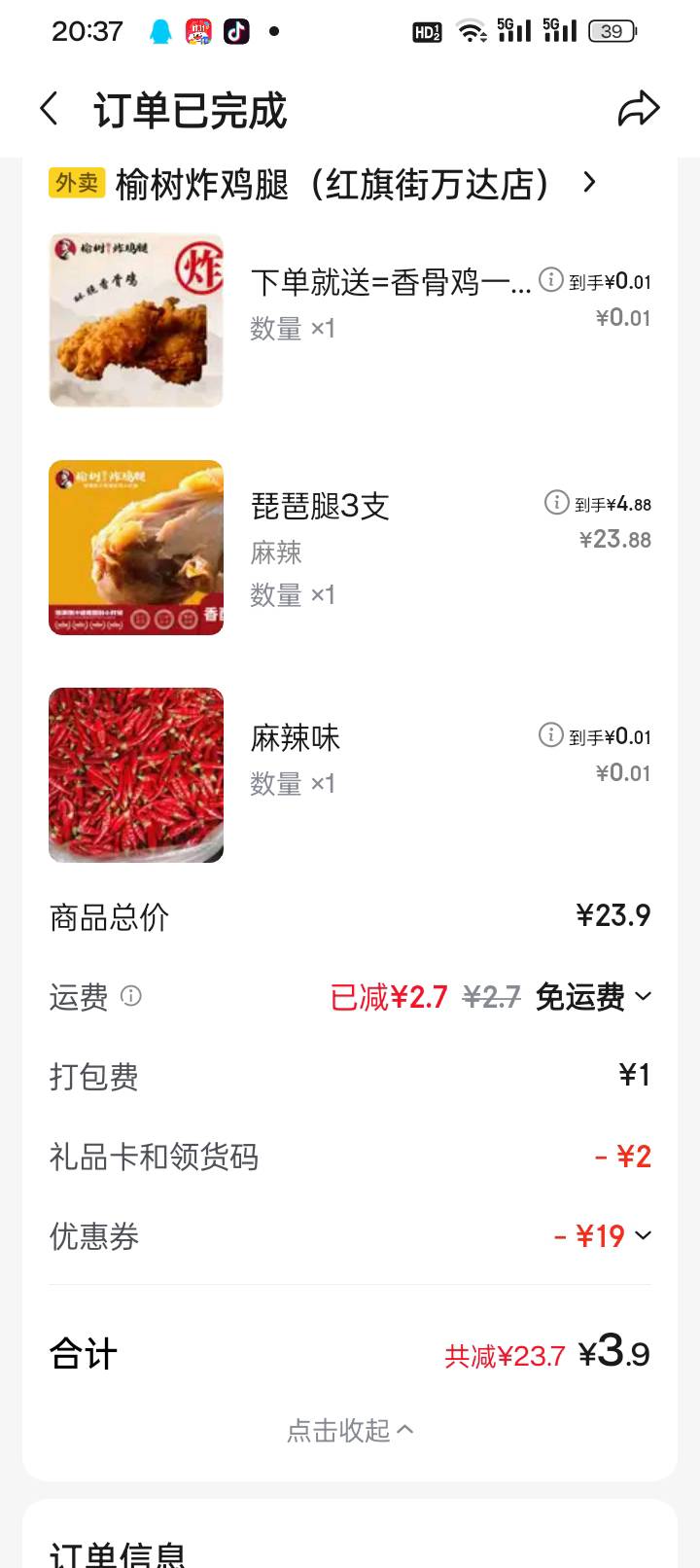 为了喝点酒能省点钱，在饿了么买啤酒，京东买炸鸡腿炸鸡腿在，左支付一下右支付一下的7 / 作者:变了格局小了 / 