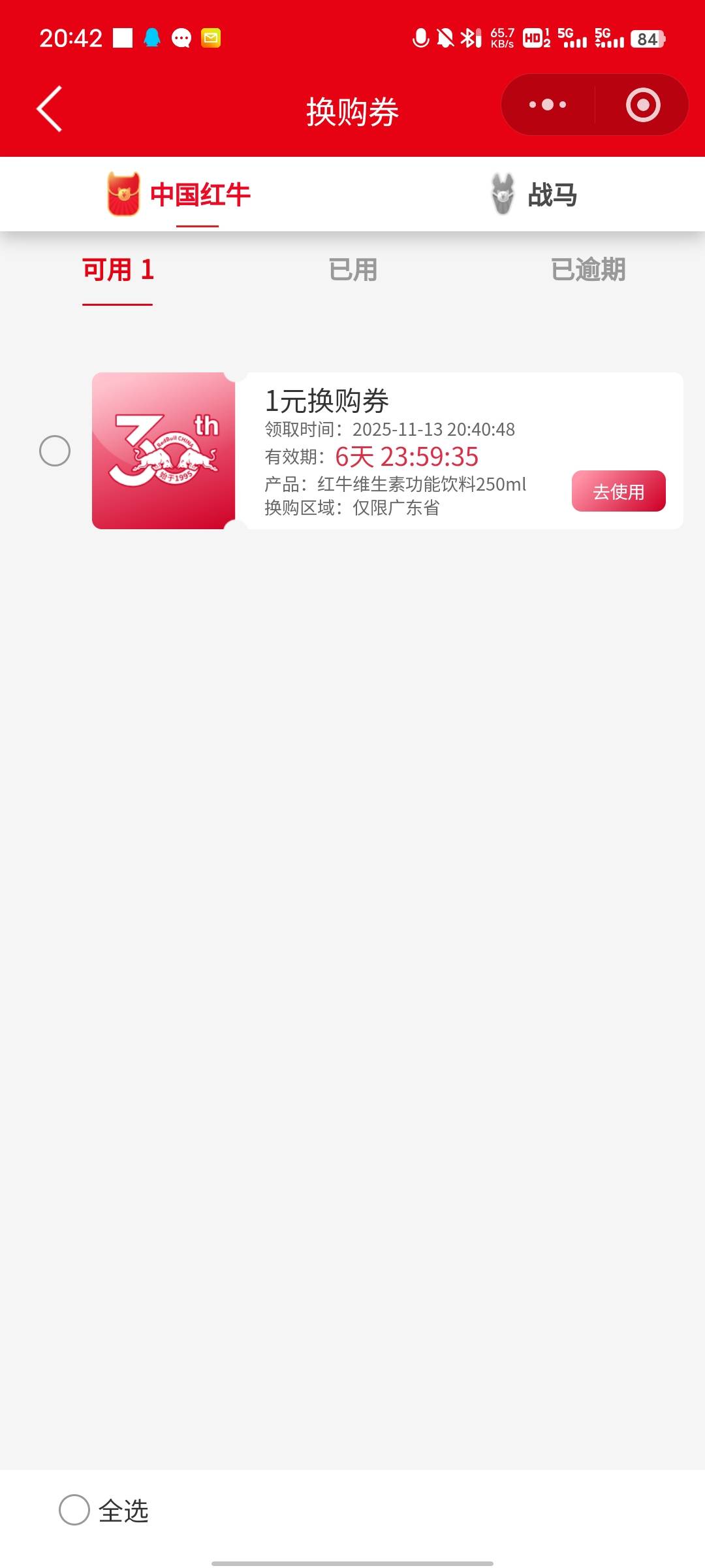 红牛新号挺容易中2中2换一瓶中一瓶

44 / 作者:吴全 / 