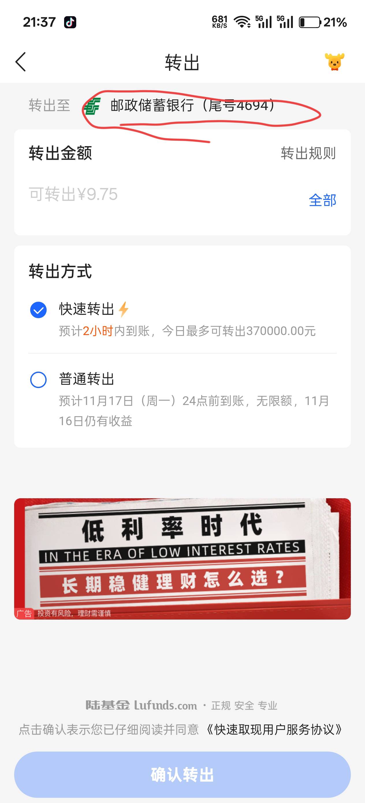 来个D大的老哥说一下呗，陆基金怎么更换转出YHK的

31 / 作者:绮罗生 / 