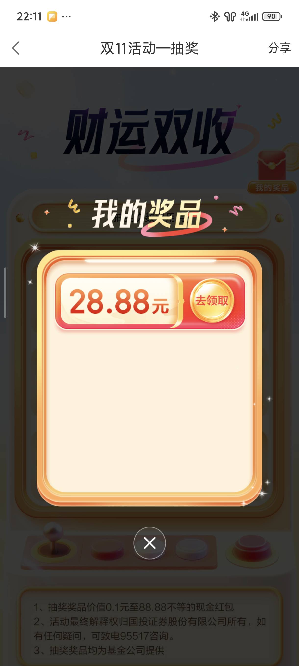 国投88一直无缘。还有三次。明天再抽试试。也算是低保了

89 / 作者:☜只薅简单毛☞ / 