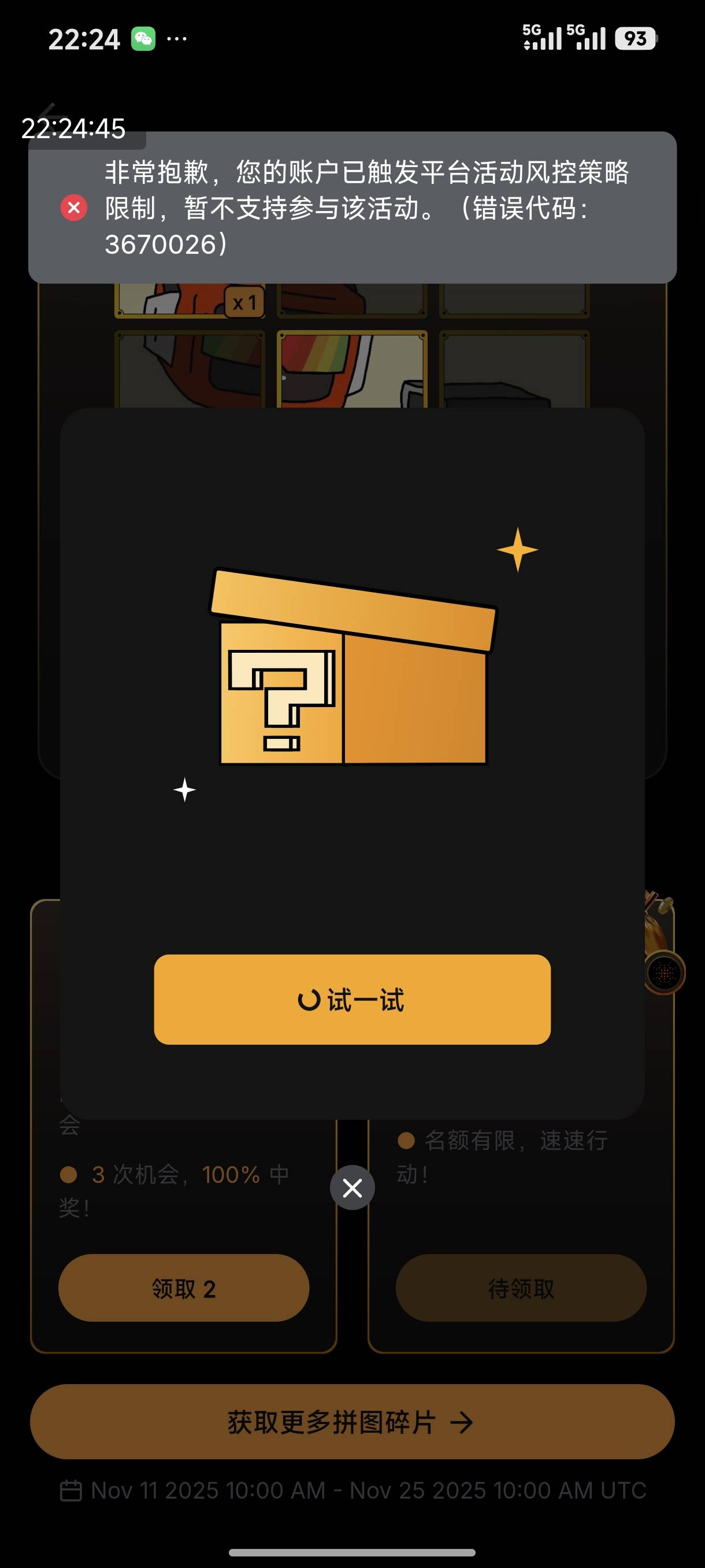 哎，拼图才玩多久就黑了

74 / 作者:ni大爹 / 