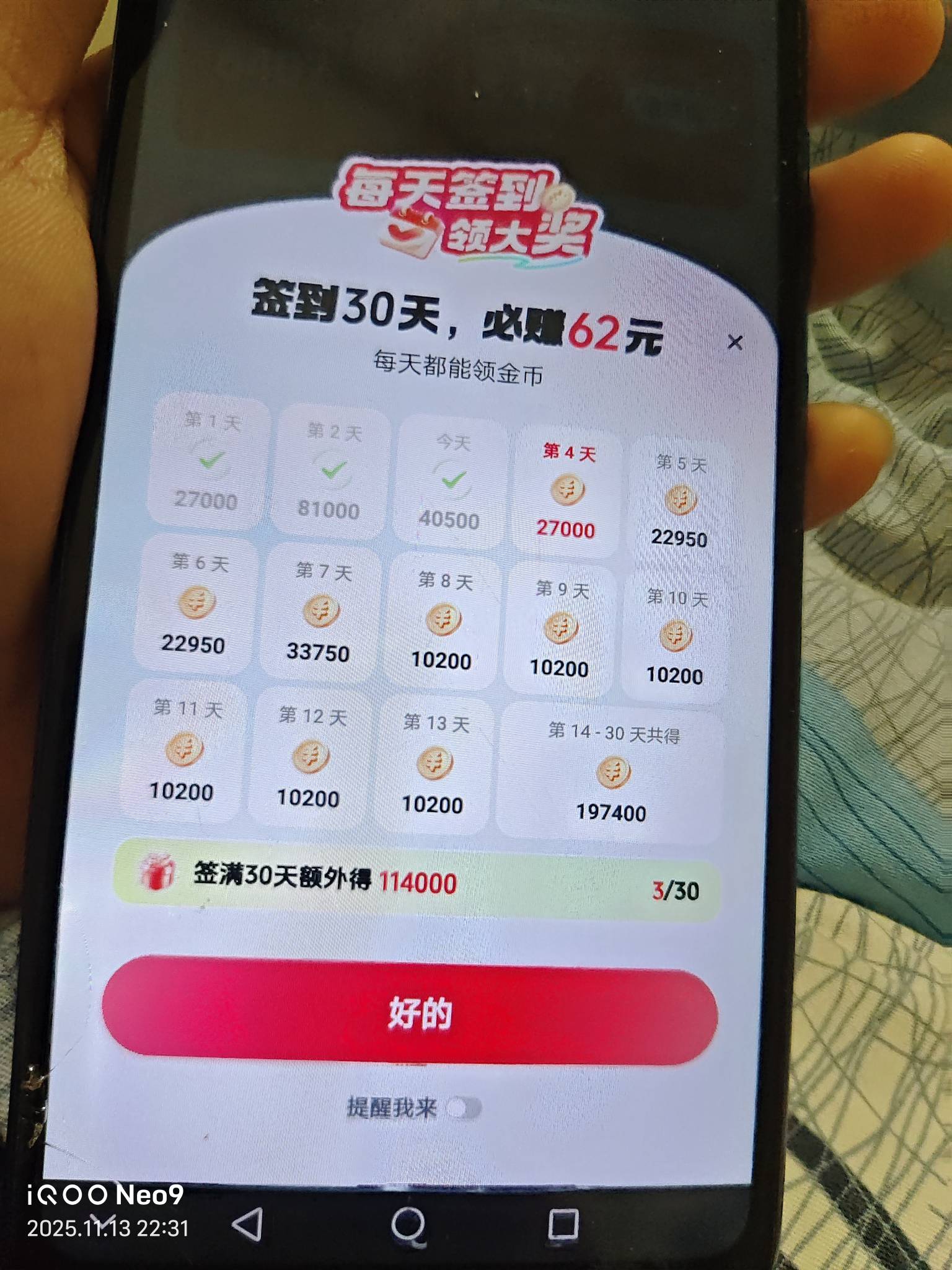 抖音极速，同样是老用户，一个卡出大额签到，另外一个没清内存，用的无尽分身，卡出的67 / 作者:莫问归期? / 