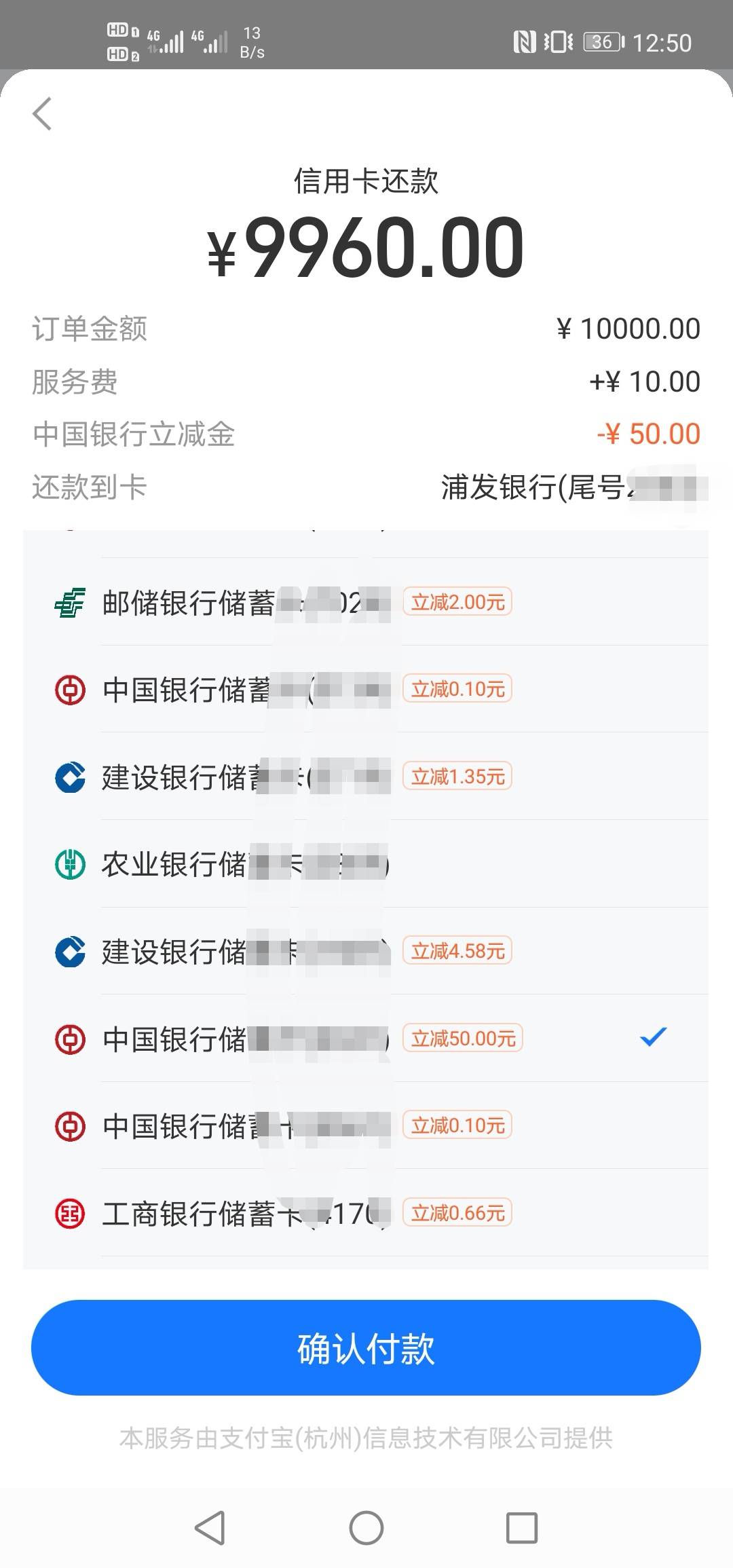 支付宝信用卡还款中行苏州10000减50，试了转账和收款没出优惠


99 / 作者:硫磺叔 / 