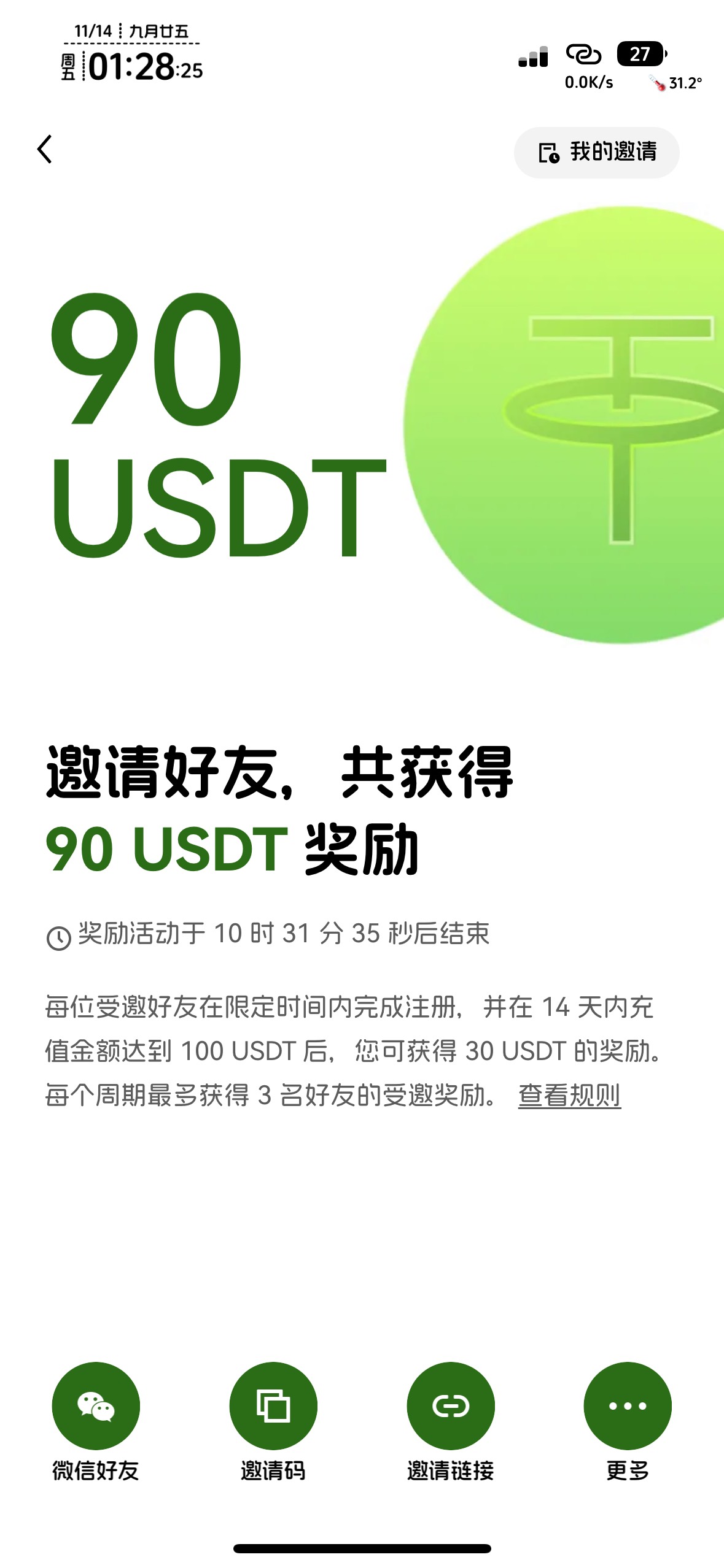 欧易邀新30u是真u还是赠金？

29 / 作者:不知明的靓仔 / 