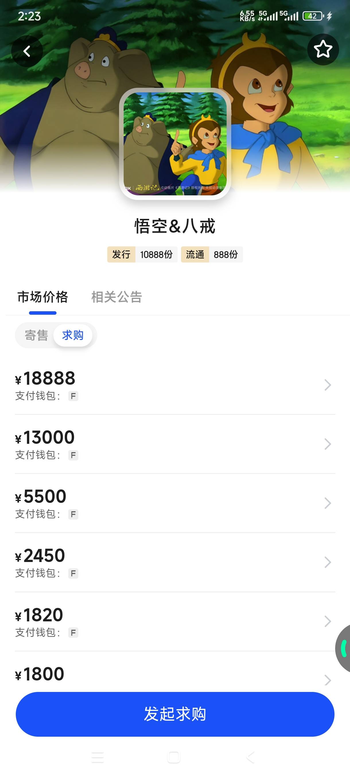 听说这个之前才200多

51 / 作者:嘎子不偷申请 / 