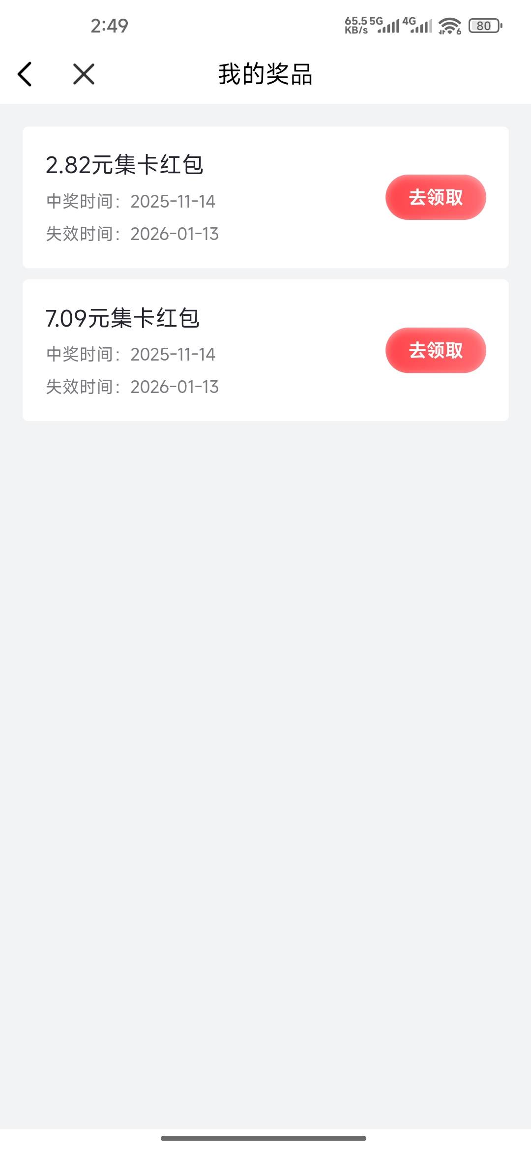.证券上次集完卡的红包，我9毛


58 / 作者:成功叽叽咕咕 / 