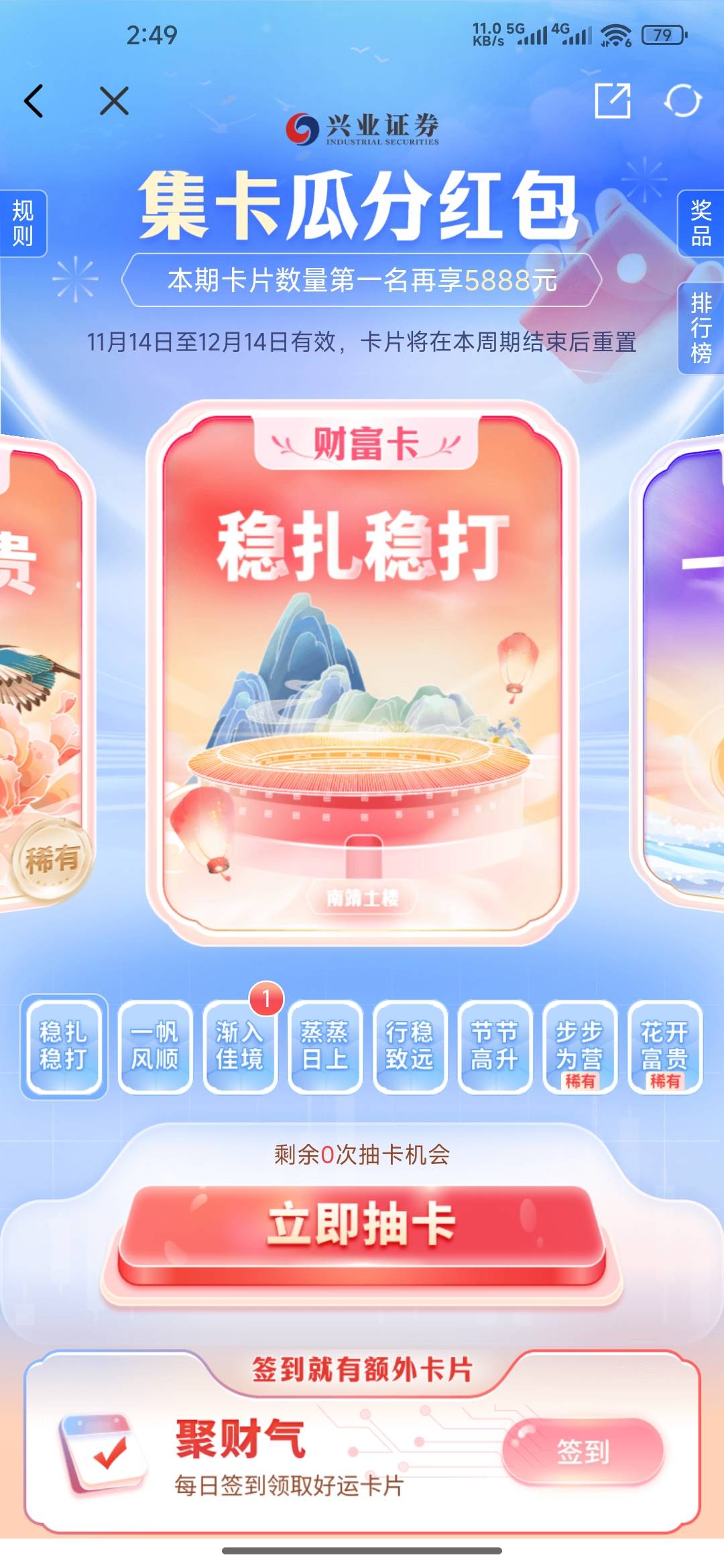 .证券上次集完卡的红包，我9毛


64 / 作者:成功叽叽咕咕 / 