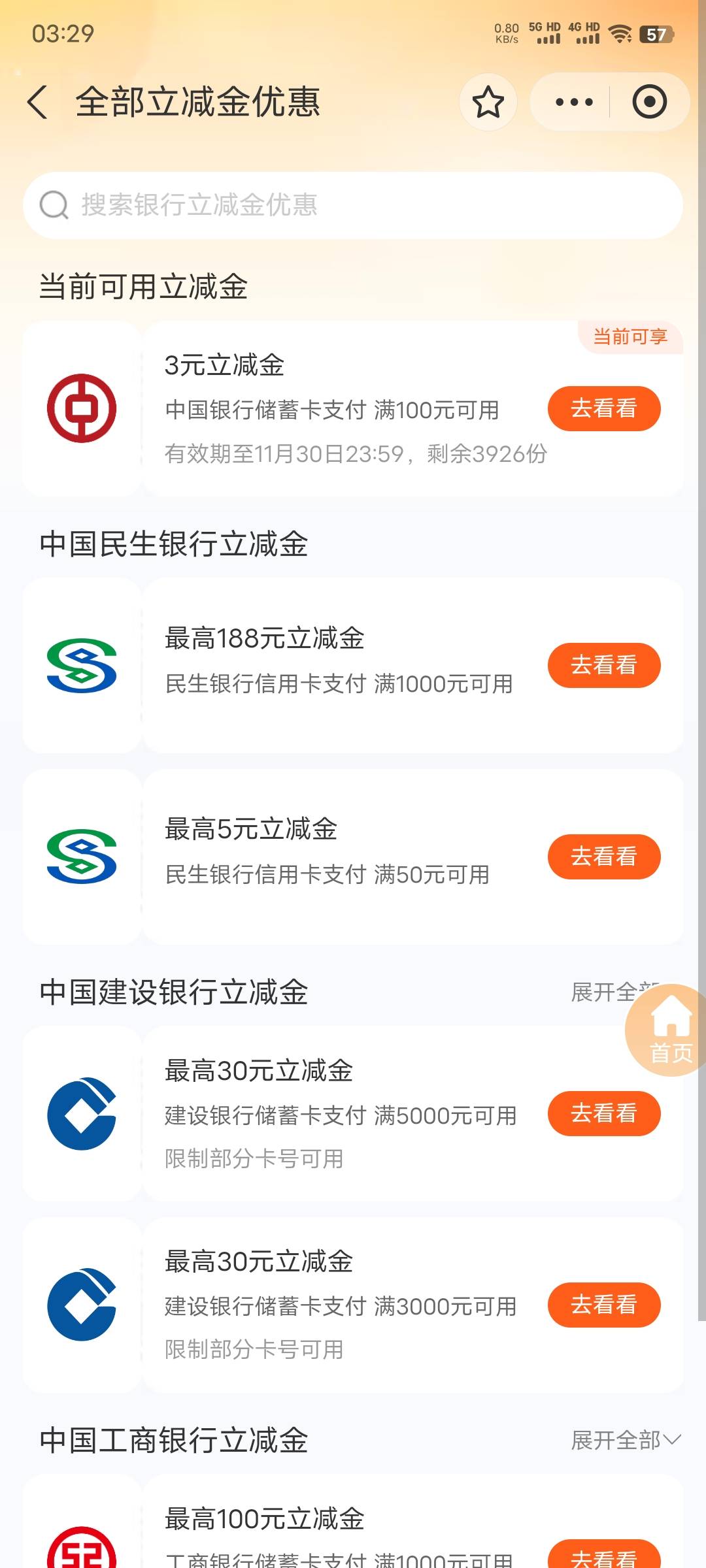 广州中行15-8，11.30日前每天都有刷新名额，今天应该还有，没有等明天刷新


58 / 作者:卡农老妖就是我 / 