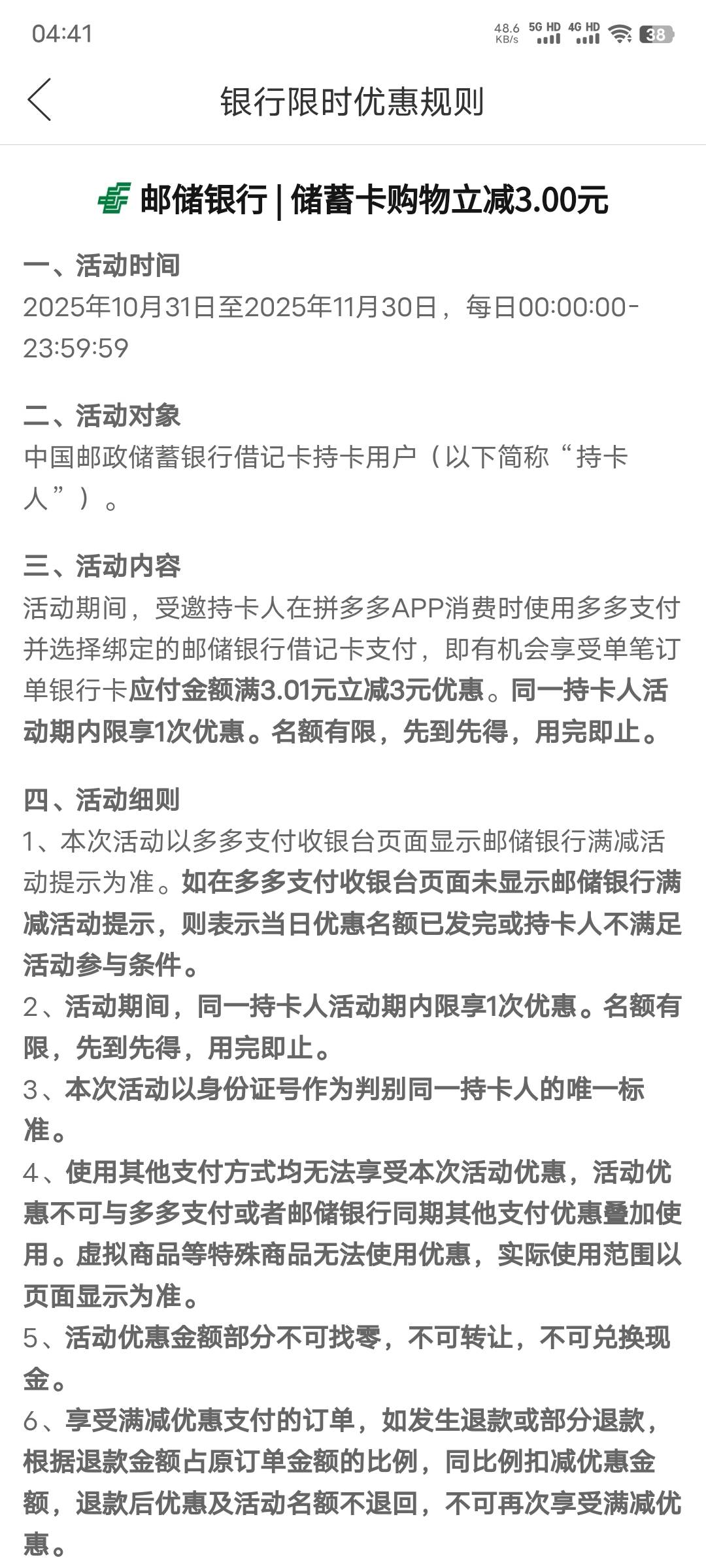 多多绑定邮储卡支付-3，无门槛

86 / 作者:卡农老妖就是我 / 