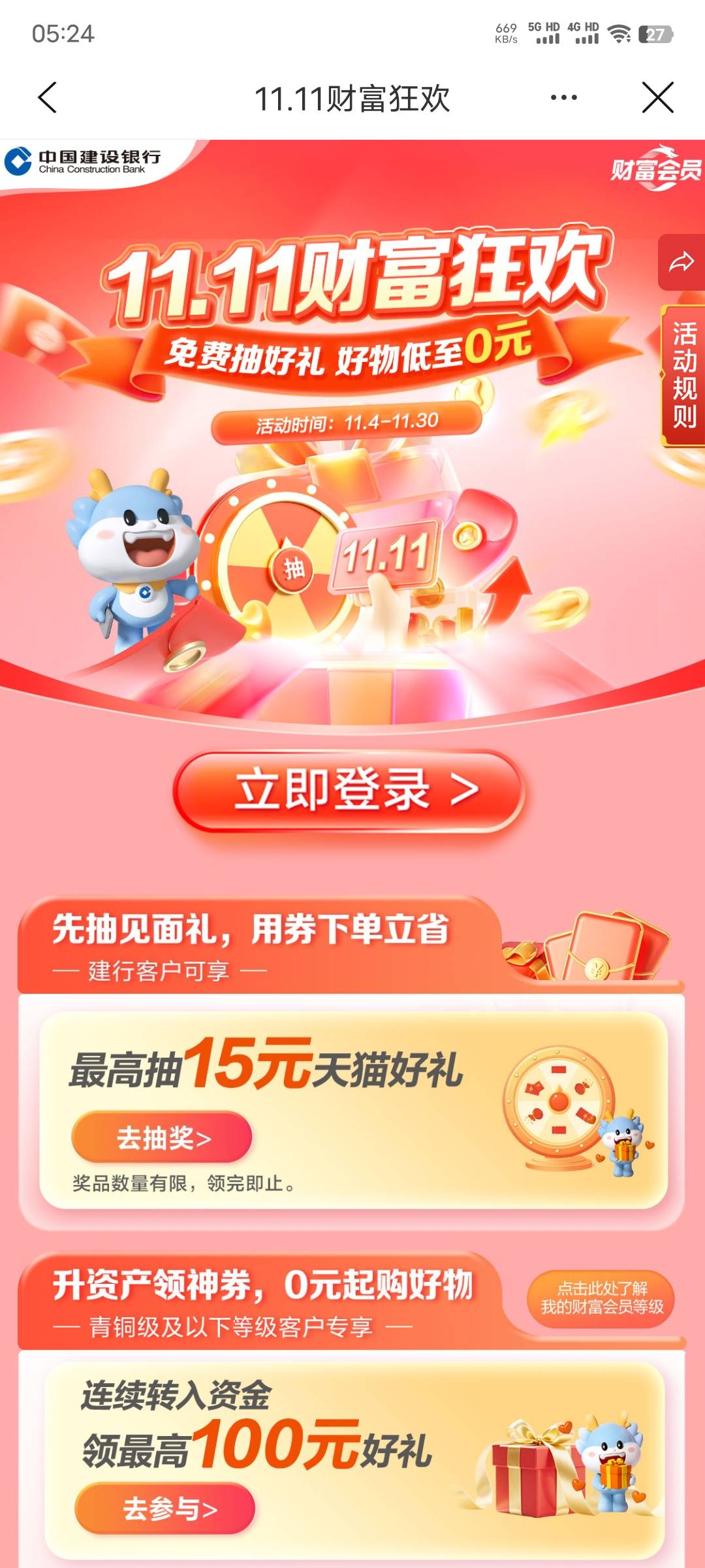 建行生活抽3-15天猫卷，可以搭配惠省钱的立减金下单



52 / 作者:卡农老妖就是我 / 