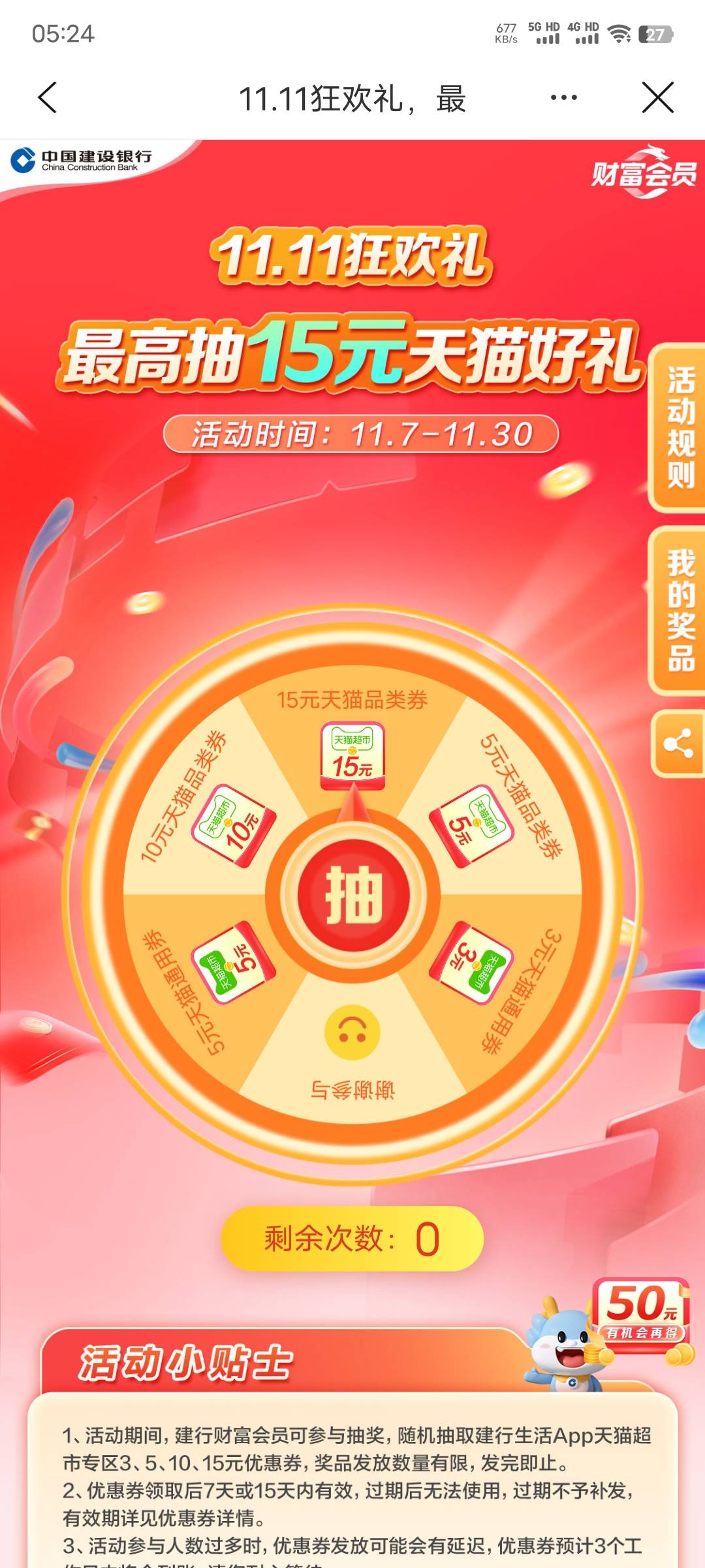 建行生活抽3-15天猫卷，可以搭配惠省钱的立减金下单



11 / 作者:卡农老妖就是我 / 