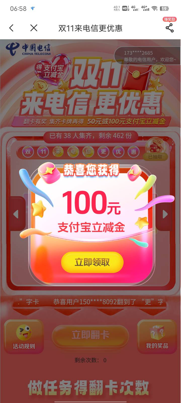 电信100拿下，花了我20多本金终于拿下了，舒服，太难凑了


53 / 作者:小黄人- / 