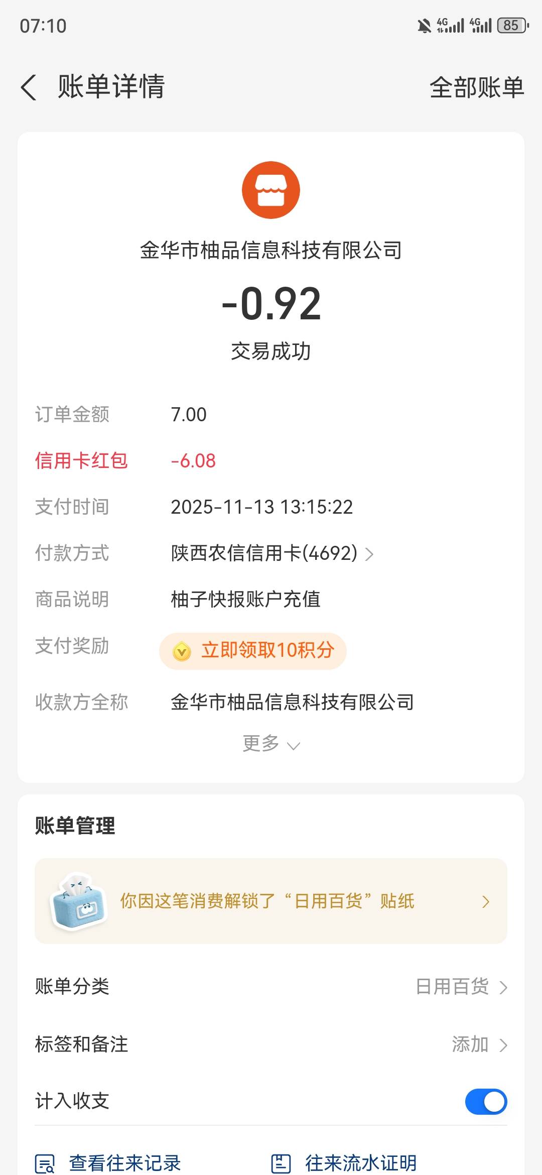 真踏马信了你的邪  假绑信用卡给组合券包  6.08分开用  生怕你用不完






16 / 作者:不名 / 