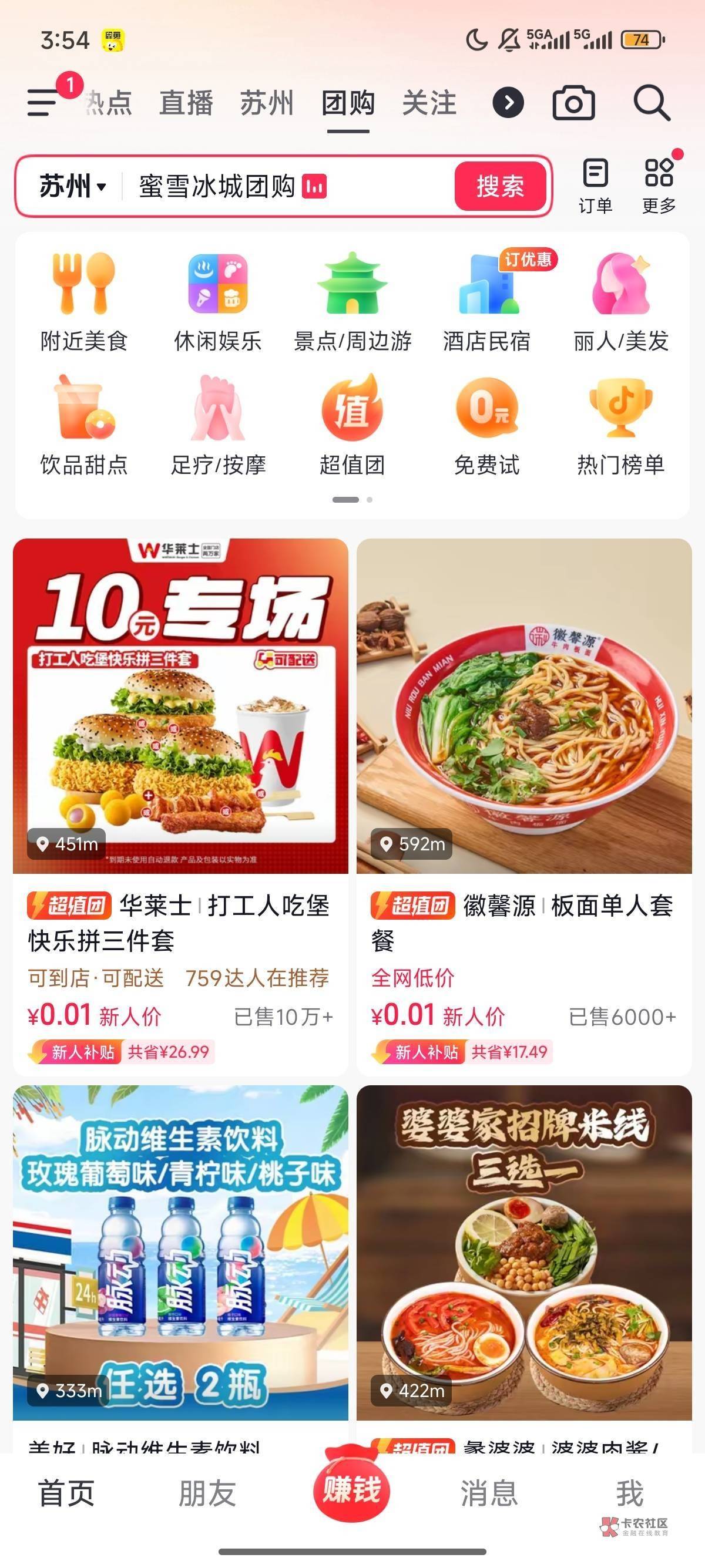 抖音团购该买啥有利润

10 / 作者:勤力为民 / 