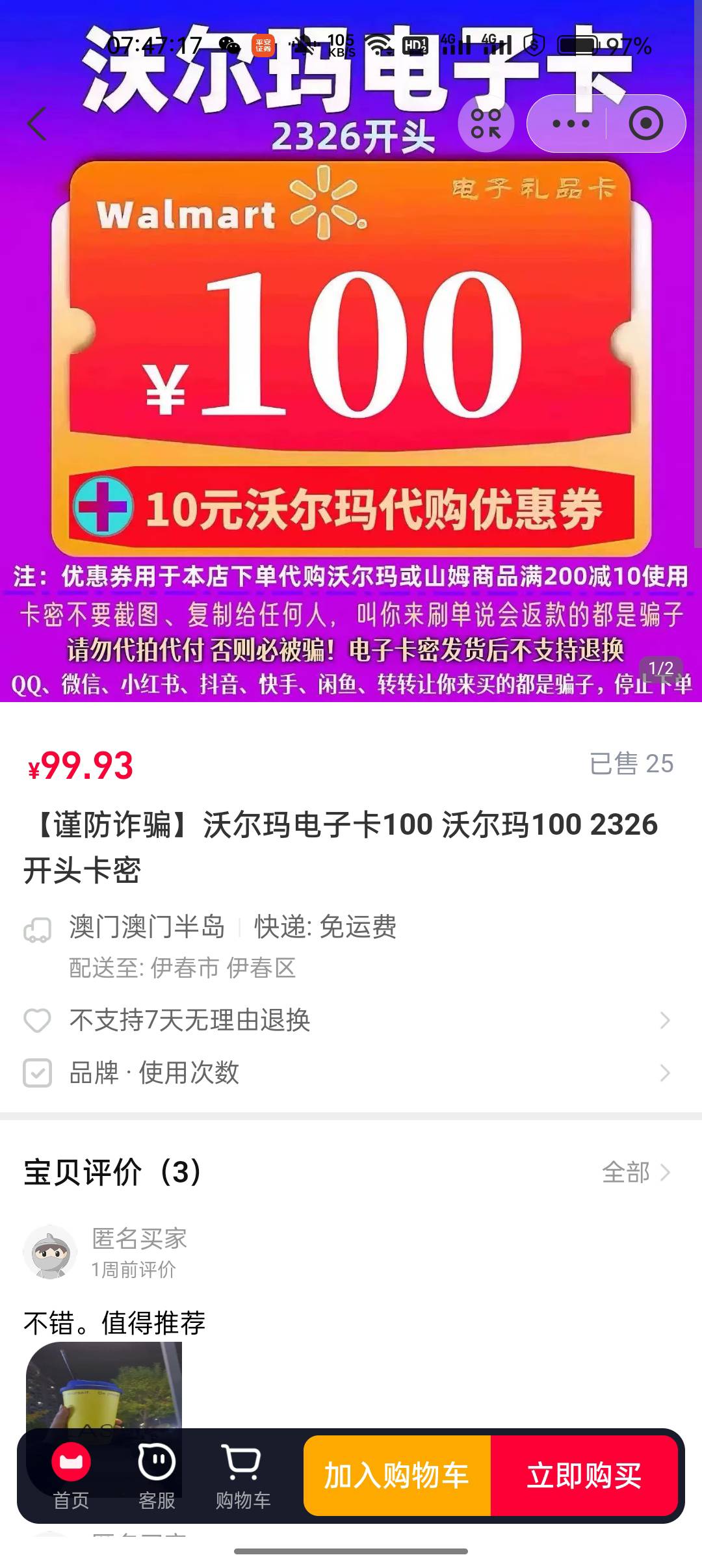 淘宝买100沃尔玛 被黑了  卡密链接已读几十秒 直接被绑定了 直接反申请97


12 / 作者:卡轩 / 
