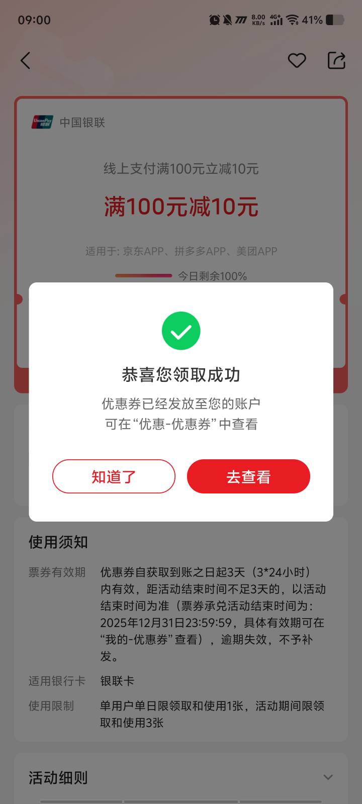 江苏地区云闪付，优惠，搜京东100-10三次

53 / 作者:柴郡猫偷小钱 / 