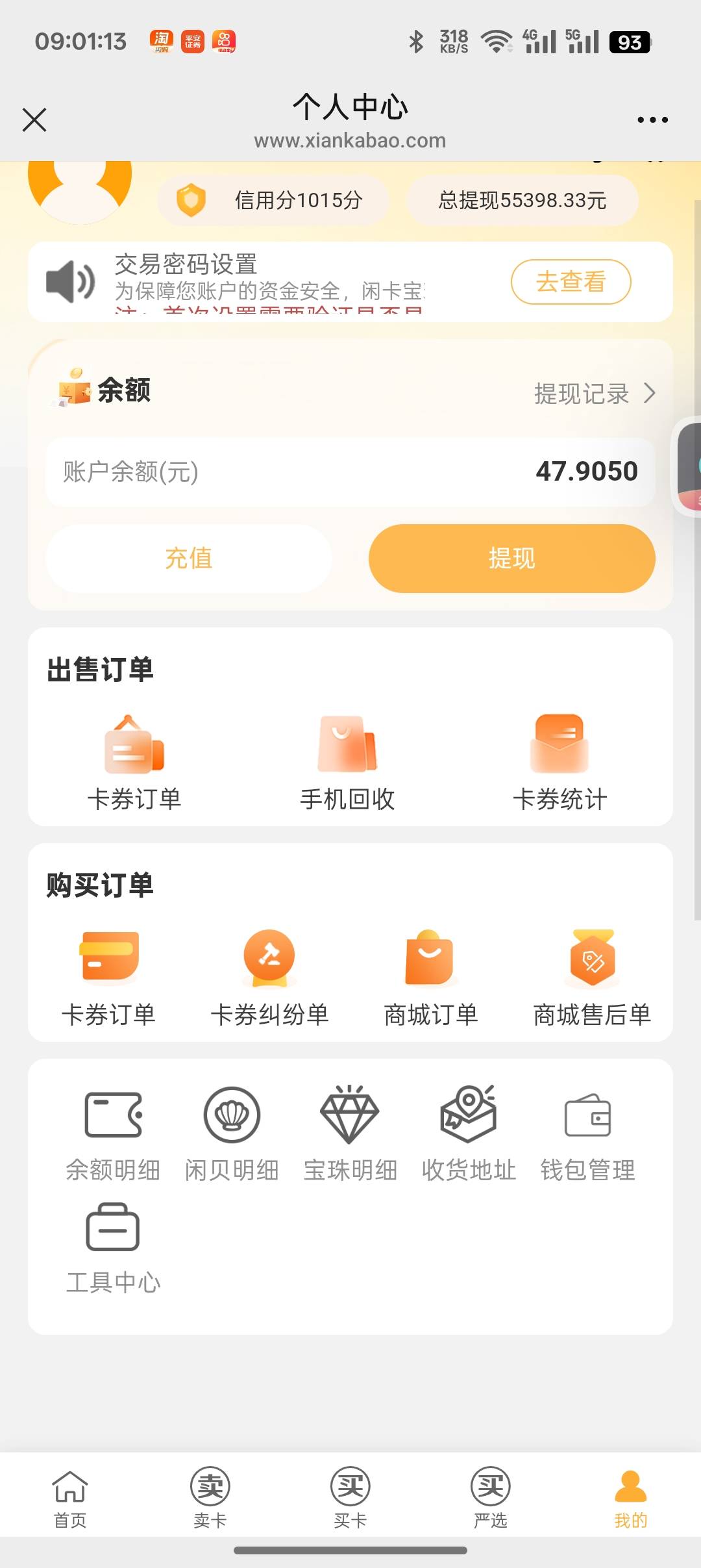 各位老铁，在闲卡宝出售卡密，3点多提交的，闲卡宝9点处理不成功不结算，查了一下卡密35 / 作者:新玖玖 / 