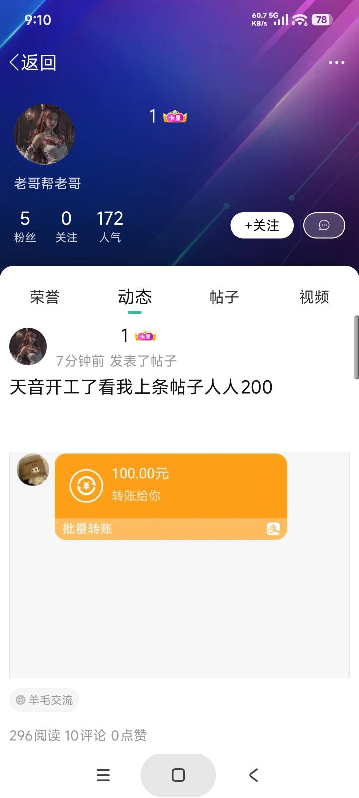 还不封吗骗子，说留鱼还以为走鱼结果去加群




100 / 作者:庞博. / 