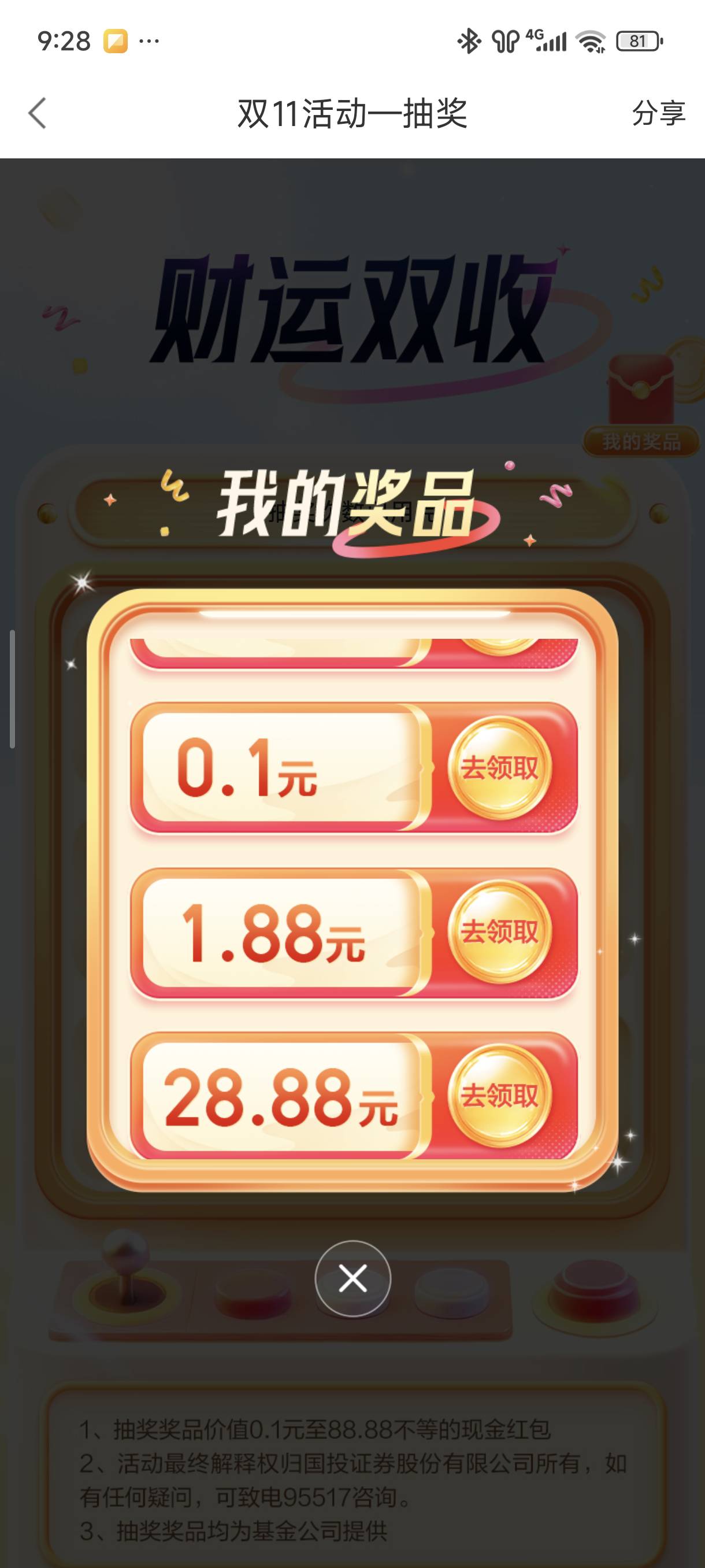 第一个28.88抽了20多遍，放弃了中途抽的【1.88-2.88-8.88-12.88】昨天晚上10点出的1.837 / 作者:☜只薅简单毛☞ / 