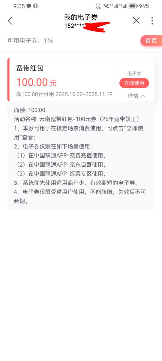 联通宽带红包100元9折出话费回口血，APP充值可能会要姓名。

71 / 作者:fmmI / 