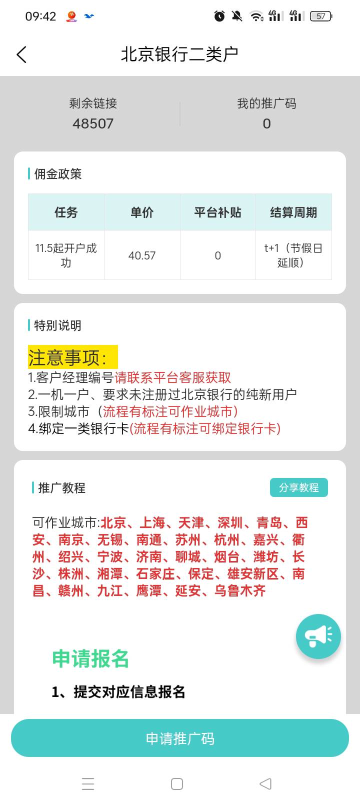 这个北京银行地推价格40，t1结算

67 / 作者:无羊毛111 / 