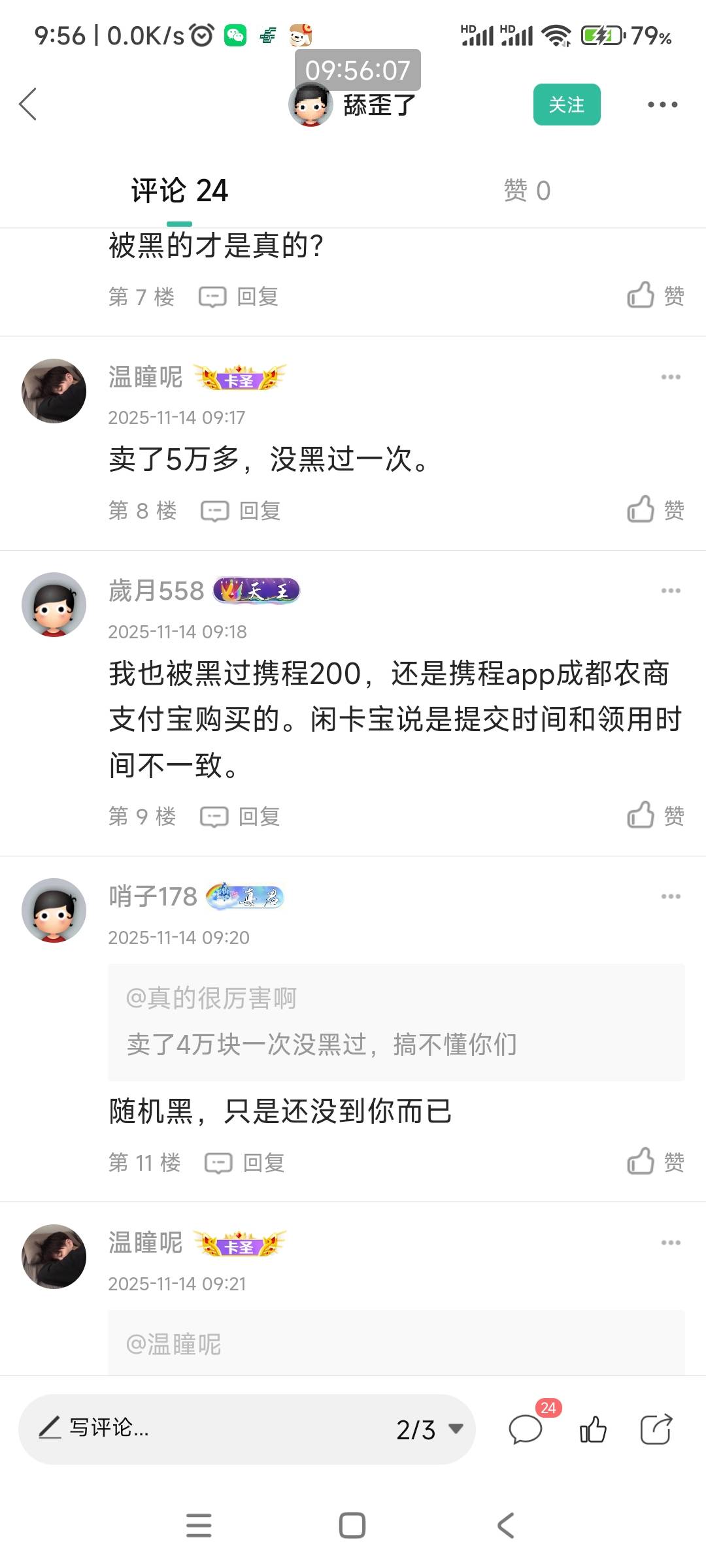 我来说一句，携程卡以后还是少碰，相比较京东e卡，沃尔玛，盒马等其他卡券，携程卡最31 / 作者:哨子178 / 