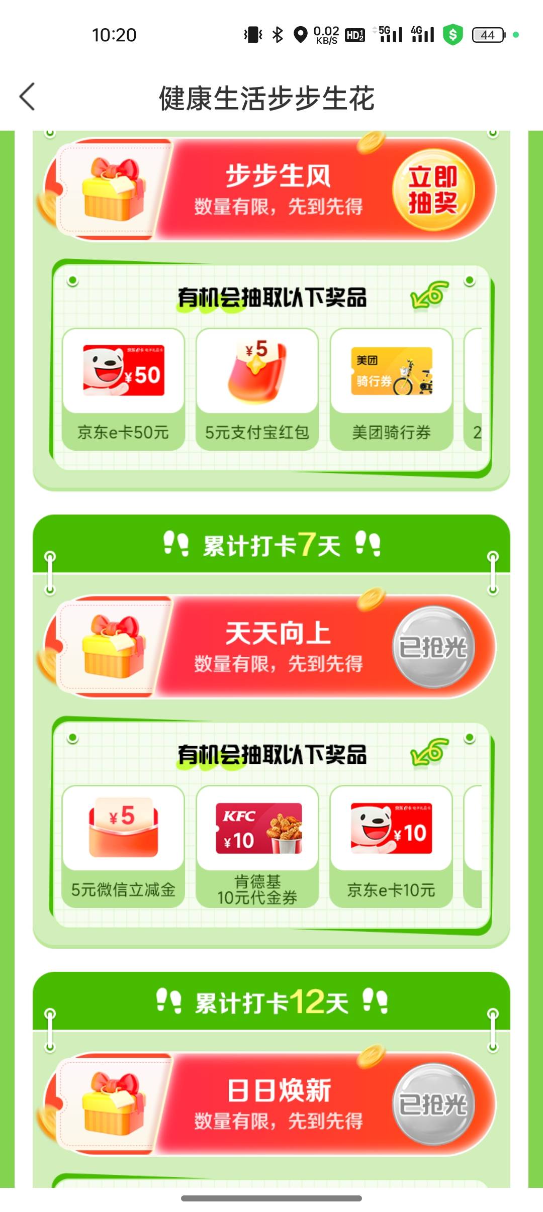 徽商银行的步步生花活动二档三档还会补吗？

13 / 作者:撸起袖子加油-撸 / 