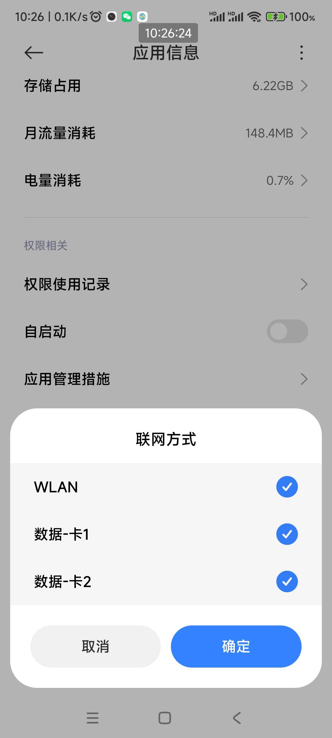 上海中行小米手机提取链接前先去手机设置，应用管理里找到支付宝，把联网方式三个都关52 / 作者:哨子178 / 