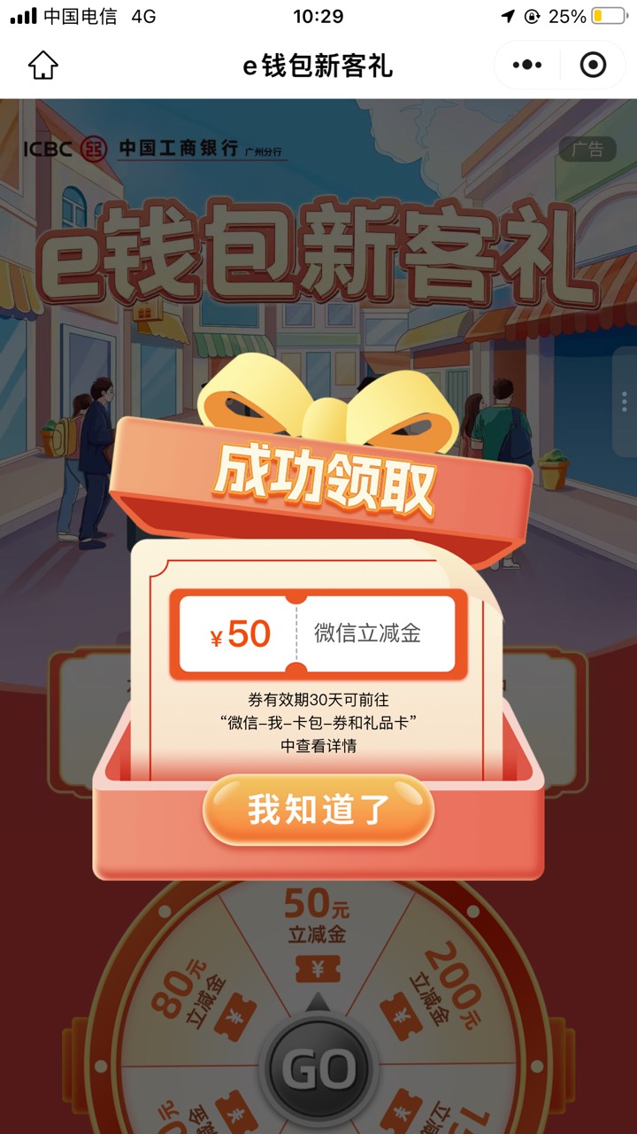 广州工行用开户手机号和微信绑定一致的手机号扫，试试客服给的码再抽一次领了我领了

31 / 作者:工行银高速 / 