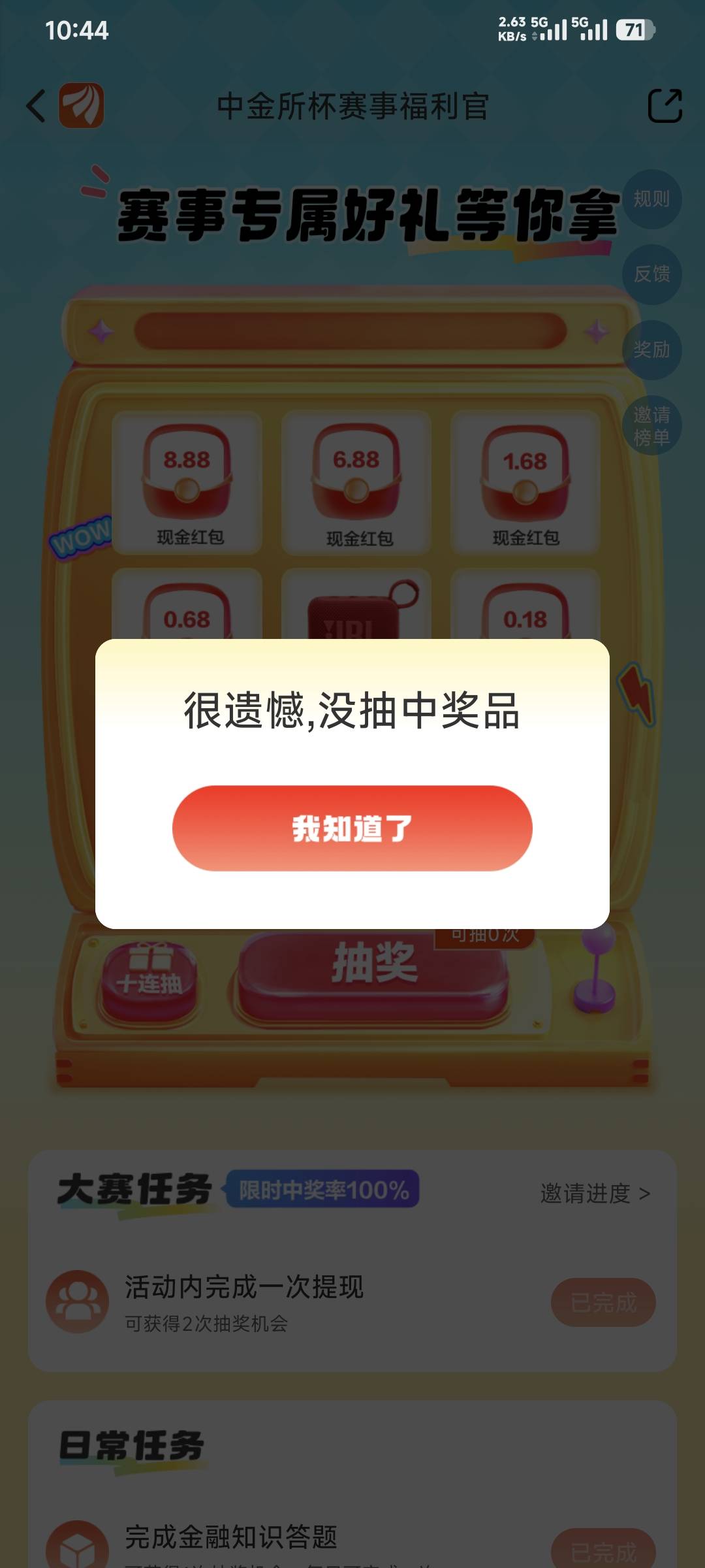 东方财富
前面一直没下下面那个东方期货，这次看提示百分百中奖，试了试，还真中了

39 / 作者:卡农豆包 / 