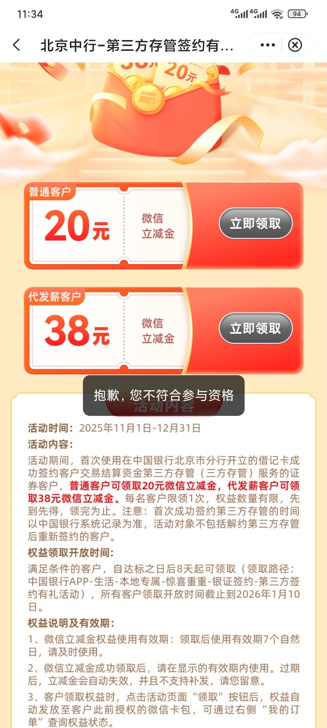 为什么北京中行 话费都送了但是这个20还是不符合


68 / 作者:昂xo123 / 