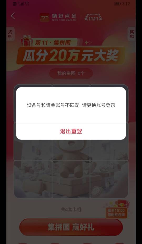 图1是我打开蜻蜓点金的app出现这样的情况，是怎么回事？
图2是我一打开中信，财富广场61 / 作者:庞小姐 / 