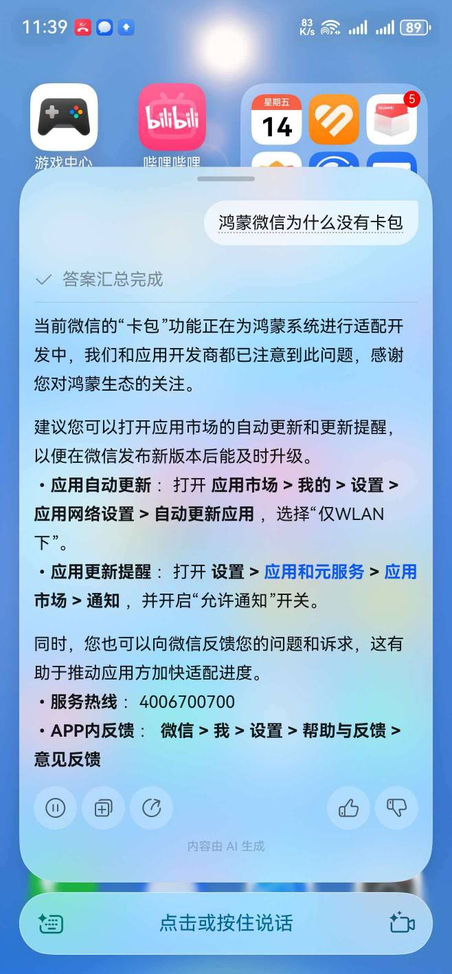 鸿蒙微信居然连卡包功能都没有，菊花沟还在网上吹的昏天暗地


65 / 作者:小谦谦 / 