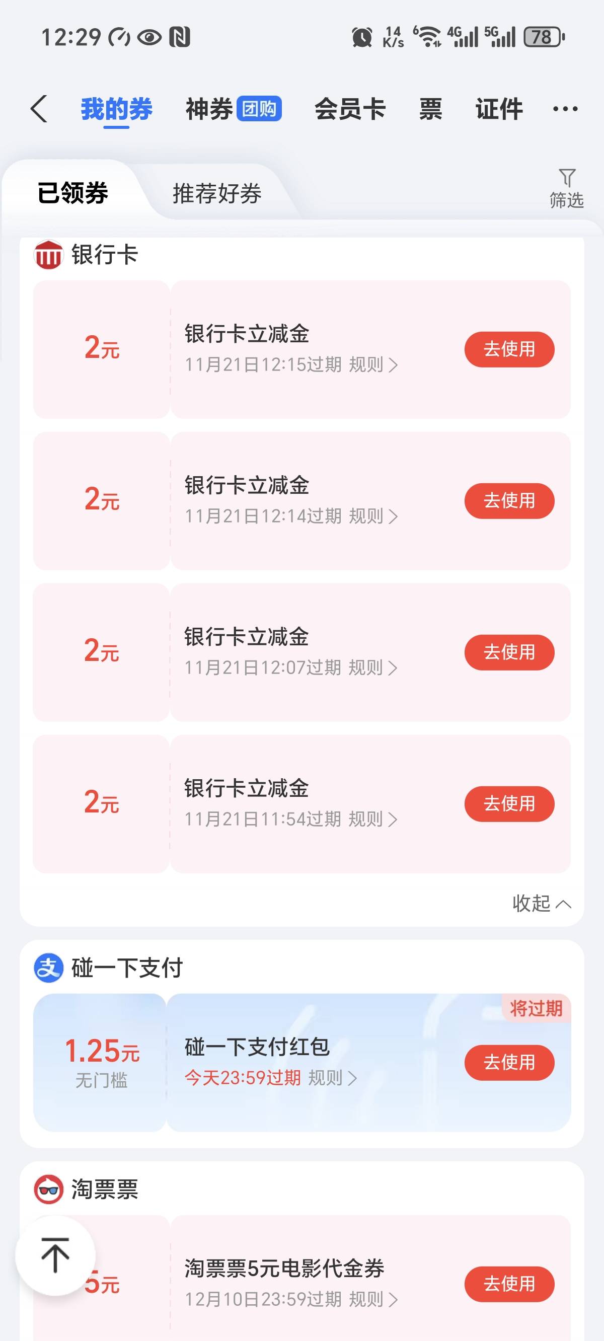 研究明白啦，一个手机号能领两张，支付宝设置里换手机号还能领两张，第三次没试

67 / 作者:哈哈哈嚯嚯 / 