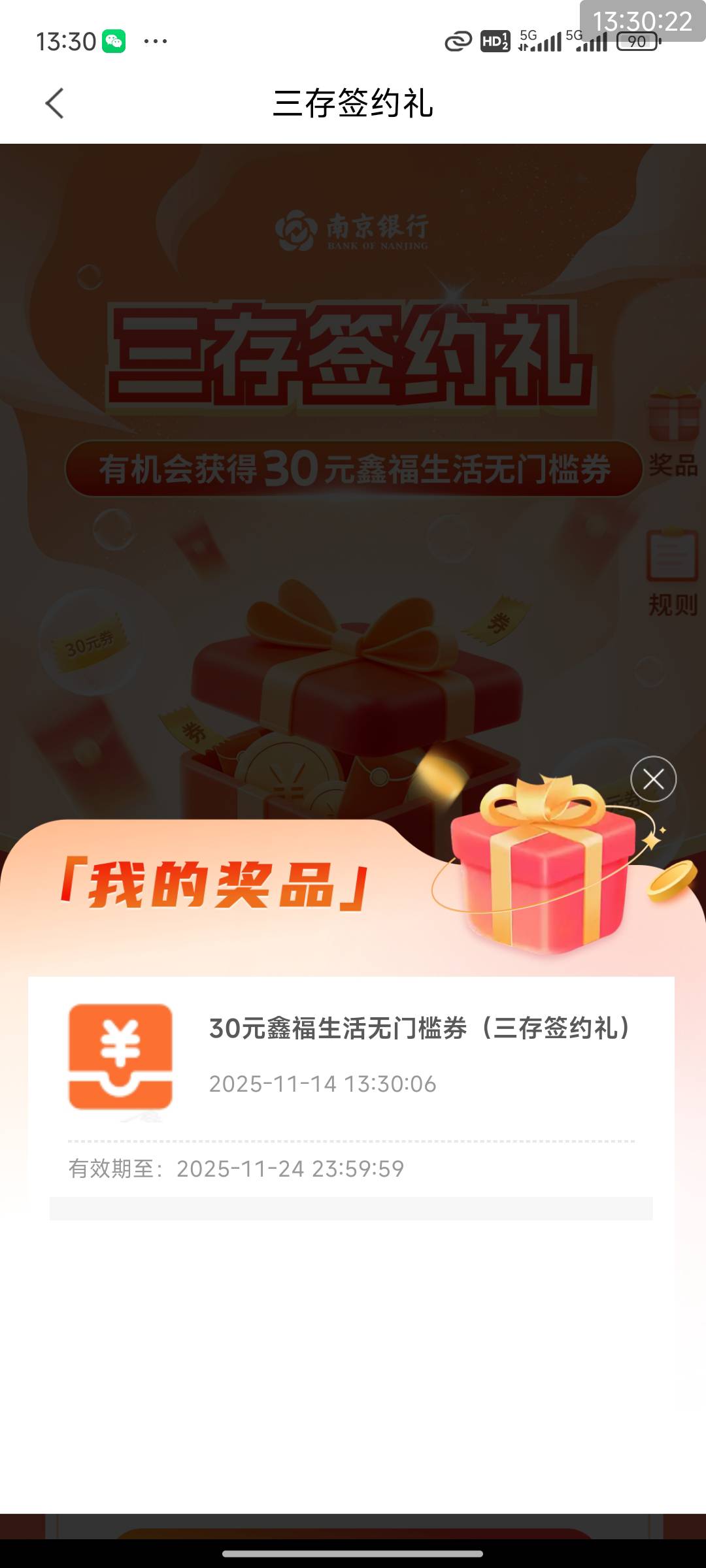 南京银行，今天签约，第二天领

32 / 作者:独伏 / 