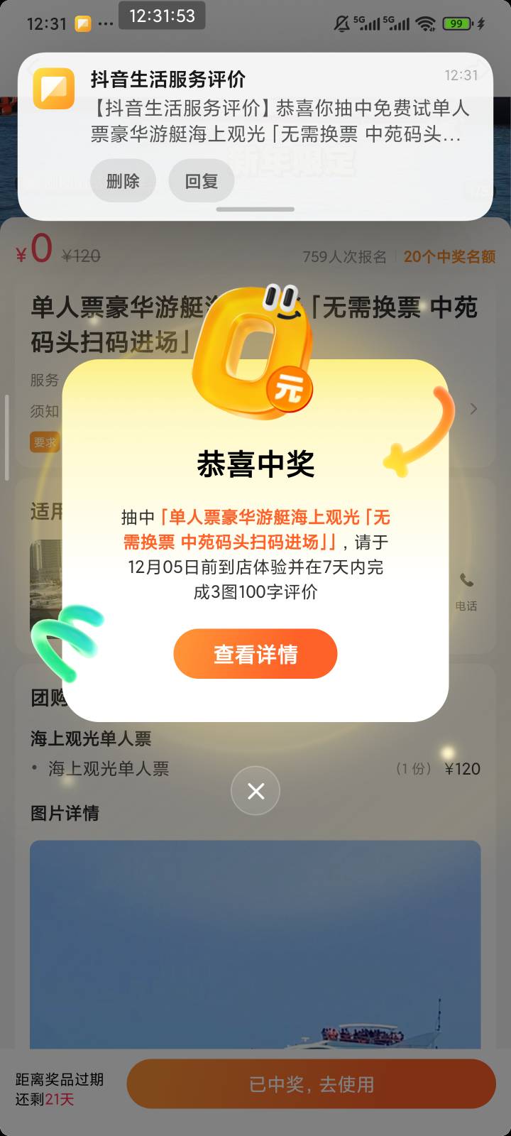 去的路上了，有没有塔子，做完游艇西镇找个啤酒屋喝上一喝，在家喝了两瓶劲酒去吹吹海52 / 作者:会飞的大鲨鱼 / 