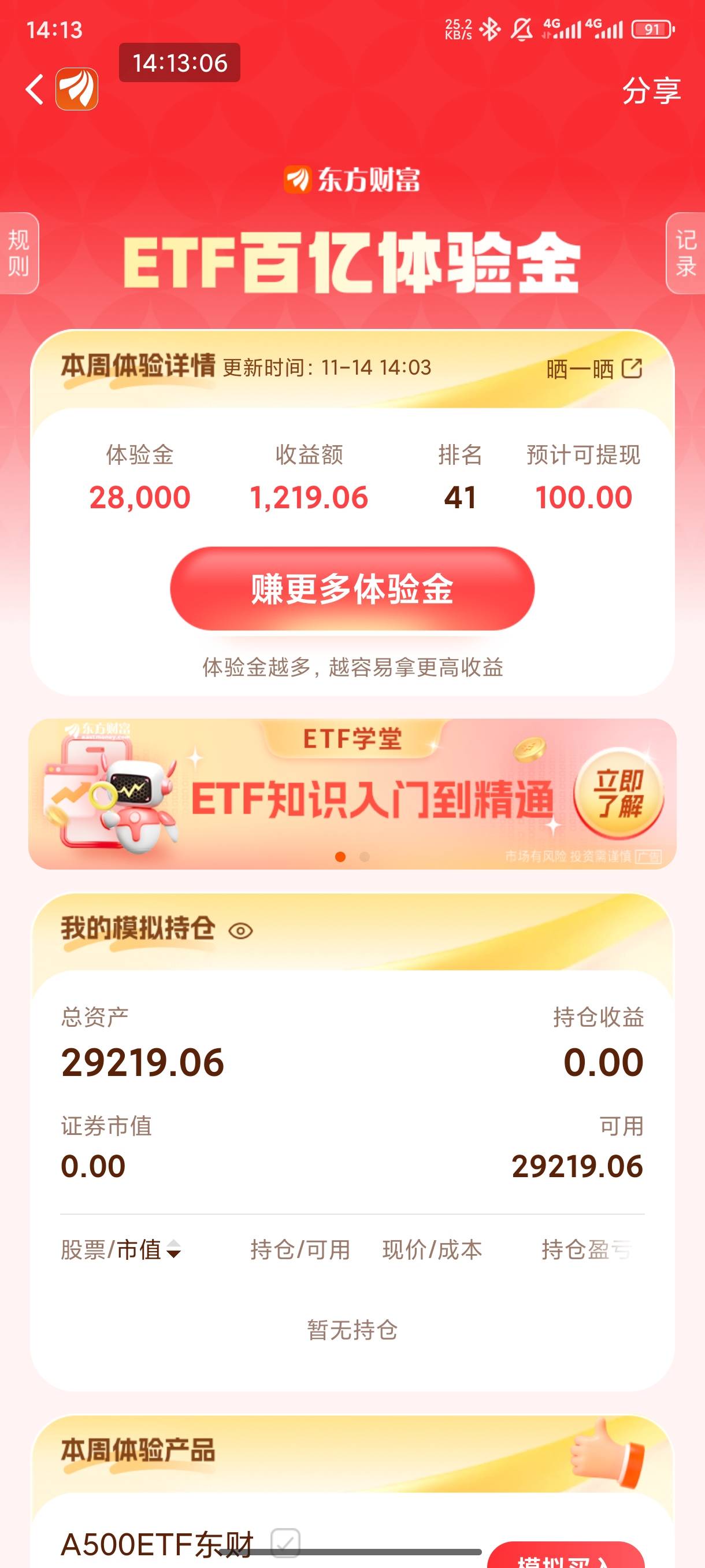 金属果然涨了，博成功了！我知道很多人不敢买已经放着了。然后有的人买了其他的，哈哈45 / 作者:巧克力起的 / 