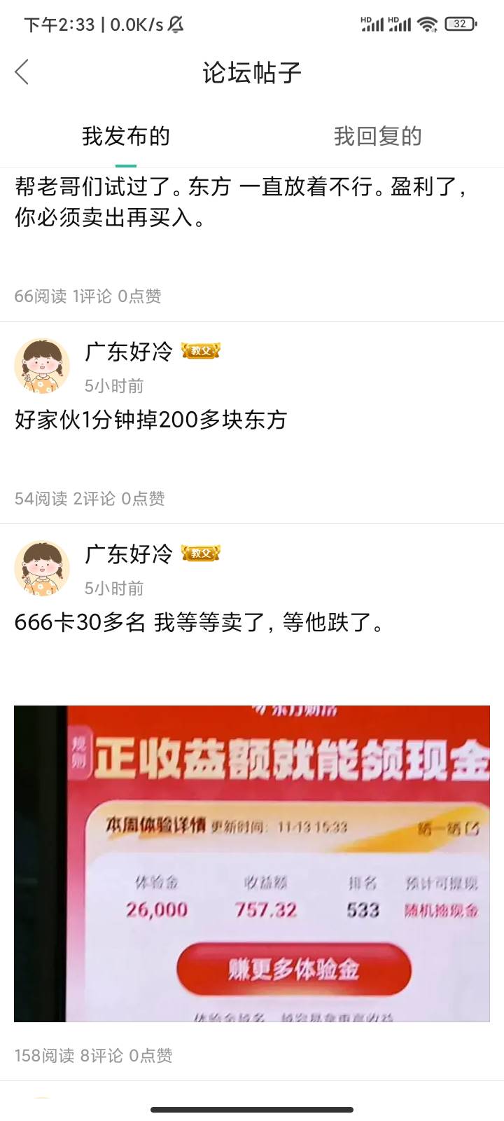 昨天去找前前前 不知道多少的前任了。7月那个。这几个月交了好多。东方财富不然昨天我85 / 作者:广东好冷 / 