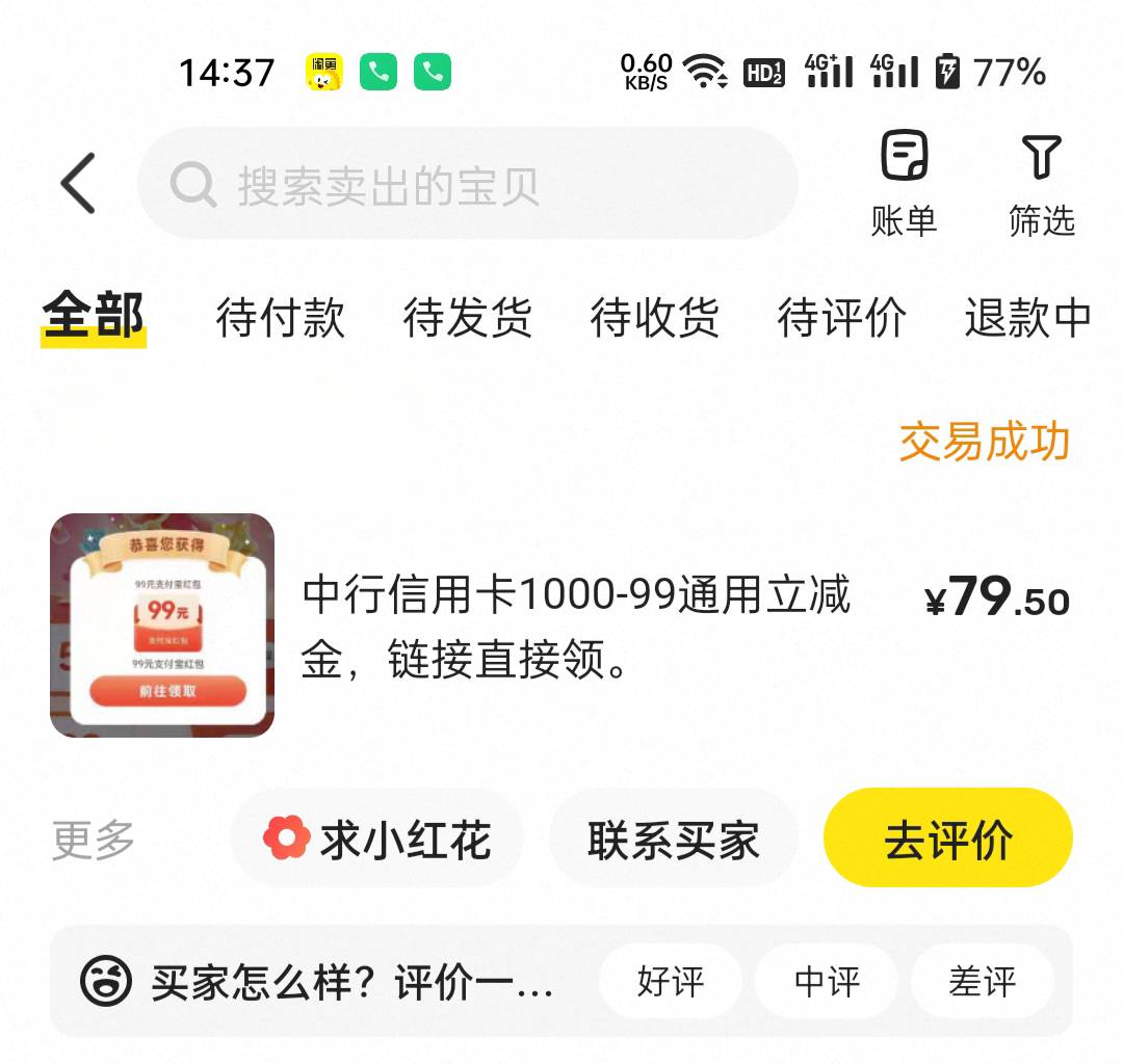 79.5出了，好几个人问

15 / 作者:生蚝熟了 / 