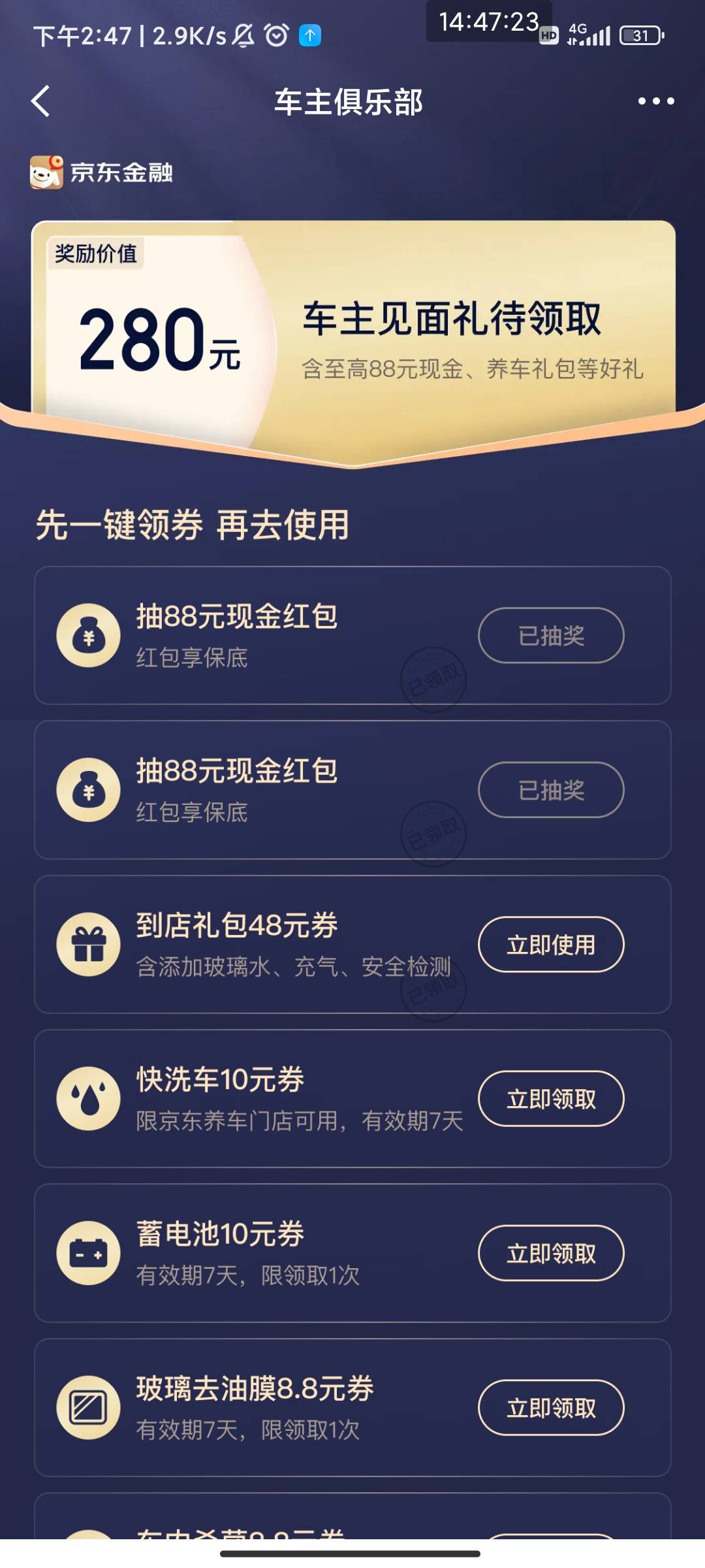 京东金融车主俱乐部可以抽两次现金红包，还有


41 / 作者:此去经年不识 / 