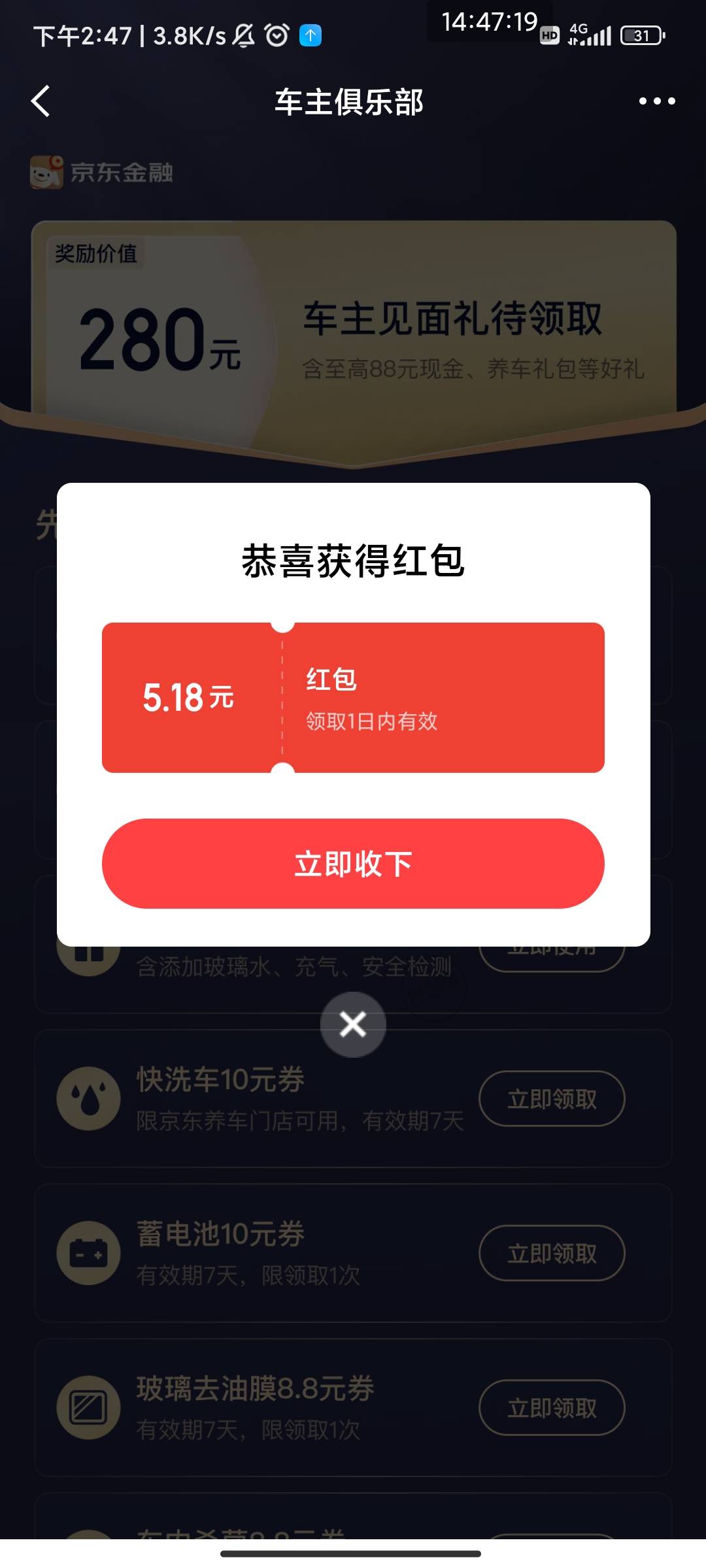 京东金融车主俱乐部可以抽两次现金红包，还有


27 / 作者:此去经年不识 / 